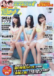 SKE48 Aikari Tree, Yoshioka Riho, Sariyama Mariko SAKURACO Tachibana Rin [Weekly Playboy] 2014 No.32 Photo Magazine