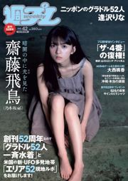 Asuka Saito Rina Aizawa Sumire Sawa Momoka Onishi Saki Ando Haruka [Weekly Playboy] 2018 nr 42 Zdjęcie