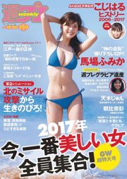 Fumika Baba Haruna Kojima Jun Amaki Aya Asahina Rina Aizawa Rina Asakawa Yuki Fujiki [Weekly Playboy] 2017 No.19-20 Photographie