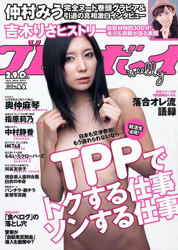 Miu Nakamura Rino Sashihara Yuiko Kariya Makoto Okunaka Shizuka Nakamura HKT48 [Người chơi hàng tuần] Số 48 năm 2011 Ảnh