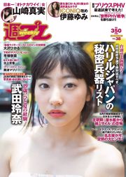 Rena Takeda Yumi Ito Hikaru Ohsawa Kyoka Minakami Mami Yamasaki Natsumi Hirajima Mariri Okutsu Nana Hiratsuka [Weekly Playboy] 2016 No.38 Photo