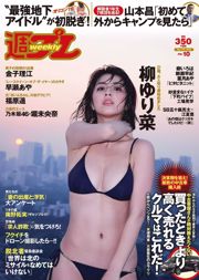 Yurina Yanagi Aya Hayase Haruka Fukuhara Rie Kaneko Miona Hori Arina Hashimoto [Weekly Playboy] 2016 No.10 ภาพถ่าย