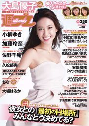 Yuko Oshima Chiaki Sano Ikumi Hisamatsu Rena Kato Yuki Koyanagi Haruka Oba [Weekly Playboy] 2014 No.38 Ảnh Toshi
