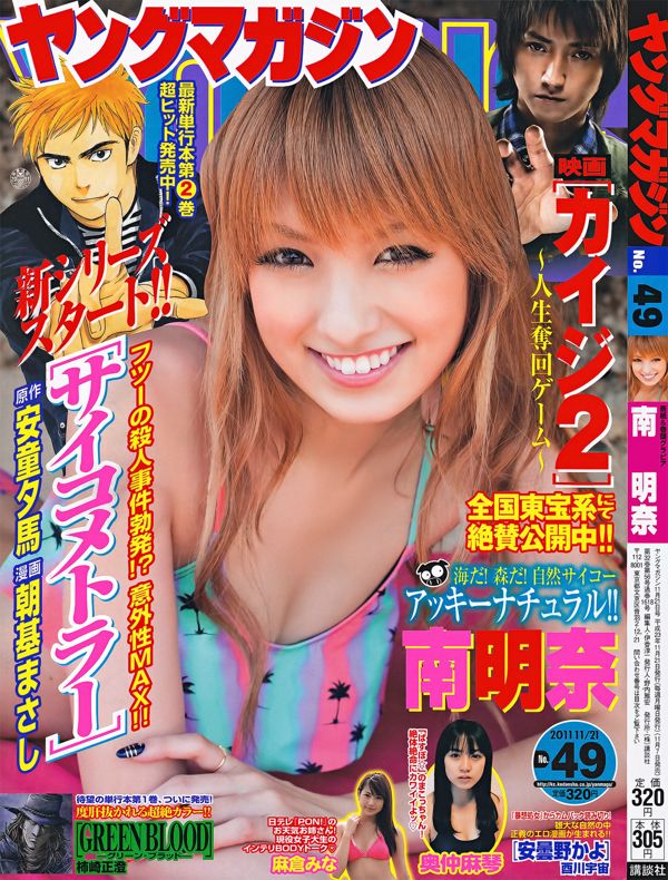 Koike Rina Saya [Numero speciale di Young Animal Arashi] No.01 2014 Photo Magazine