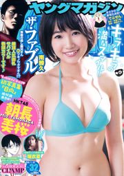 [Young Magazine] 朝長美桜 瑠衣夏 2016年No.32 写真杂志
