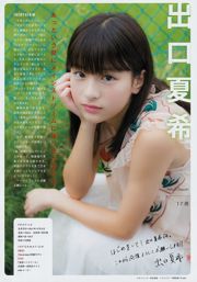[Young Magazine] 사노 히나코 Hinako Sano 2018년 No.45 사진 기시