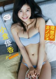[Young Magazine] Ogura Yuka Suzmoto Miyu, 2017 №29 Фотожурнал