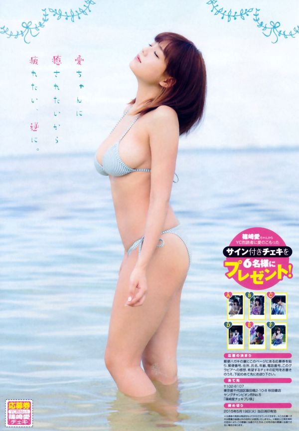 [Young Champion Retsu] Ai Shinozaki 2015 Majalah Foto No.05