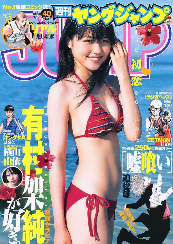 橫山和澄橫山由衣[每週跳的年輕人] 2011年第40期照片