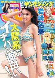 Iwasaki Namemi Uchida Riyo [Weekly Young Jump] 2013 No.35 Photo Magazine