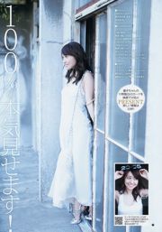Yuko Oshima Nogizaka46 [Weekly Young Jump] 2015 No.06-07 Photo Magazine