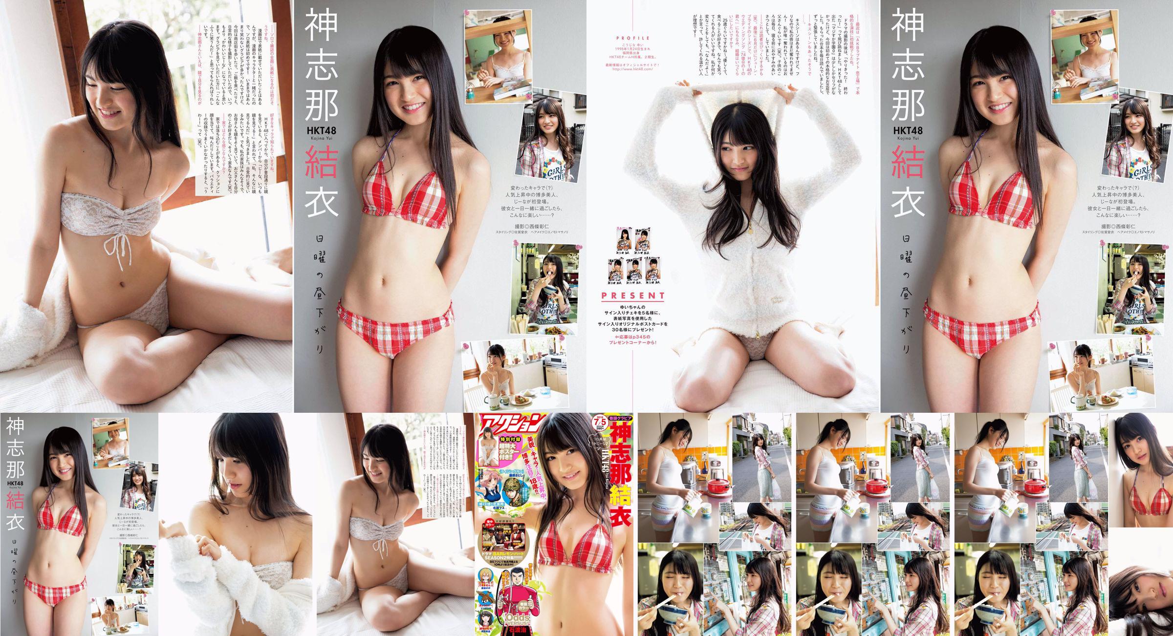 [Manga Action] Shinshina Yui 2016 No.13 Photo Magazine No.456d95 Pagina 2