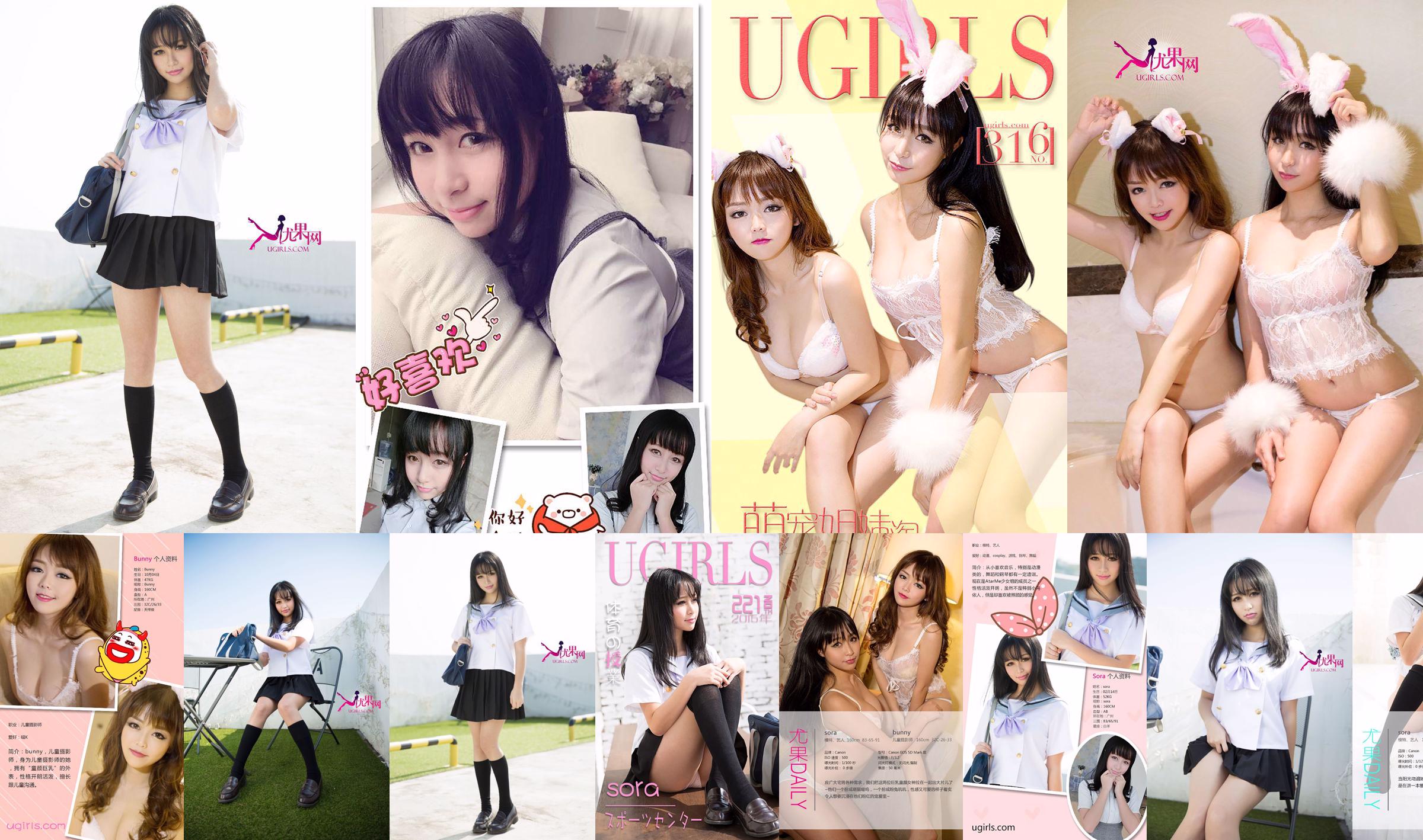 Sora "Tạp chí nữ sinh đồng phục học sinh Nhật Bản" [Ugirls] U142 No.0c83b8 Trang 2