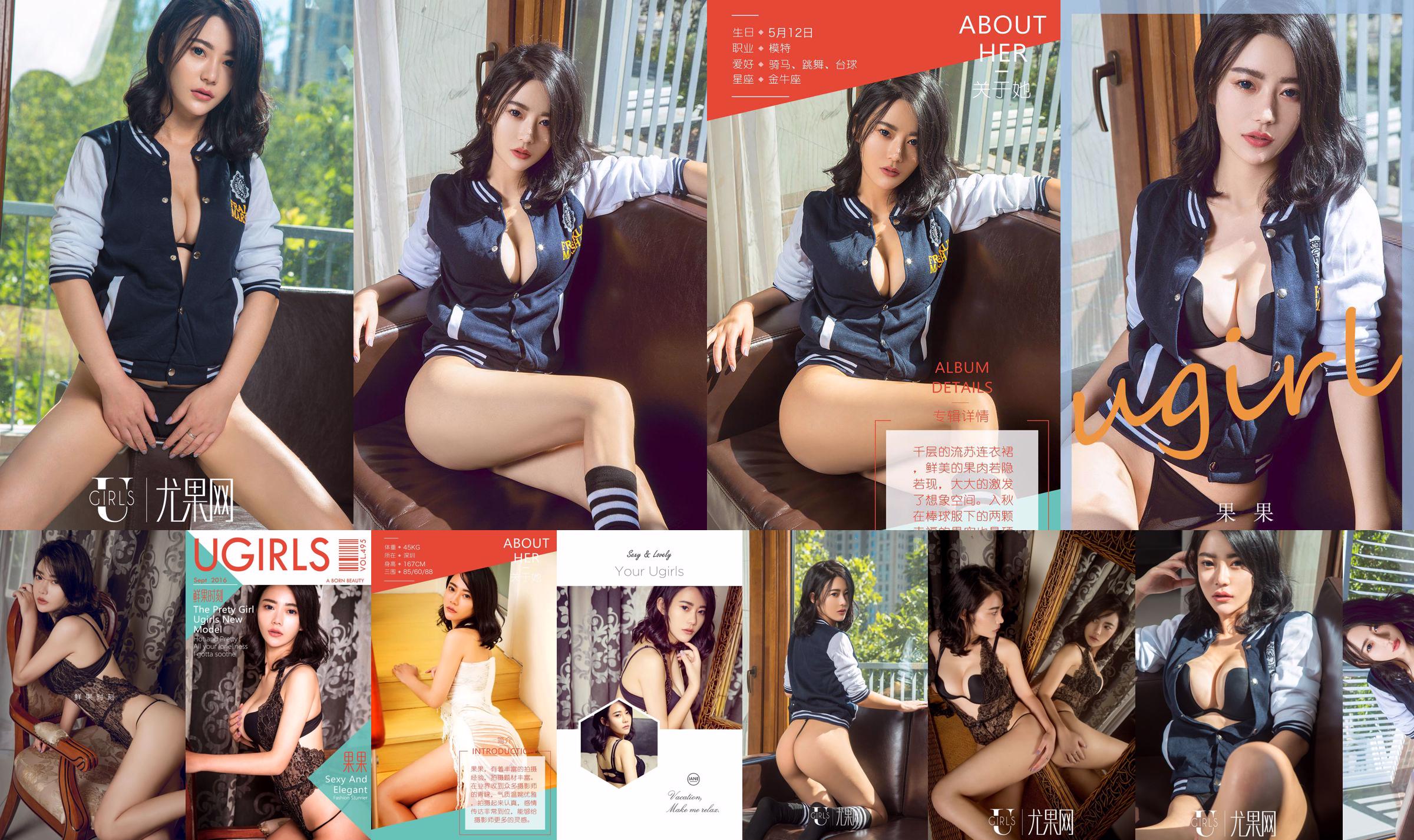 [Ugirls] Người mẫu U213 Guoguo No.84f90f Trang 31