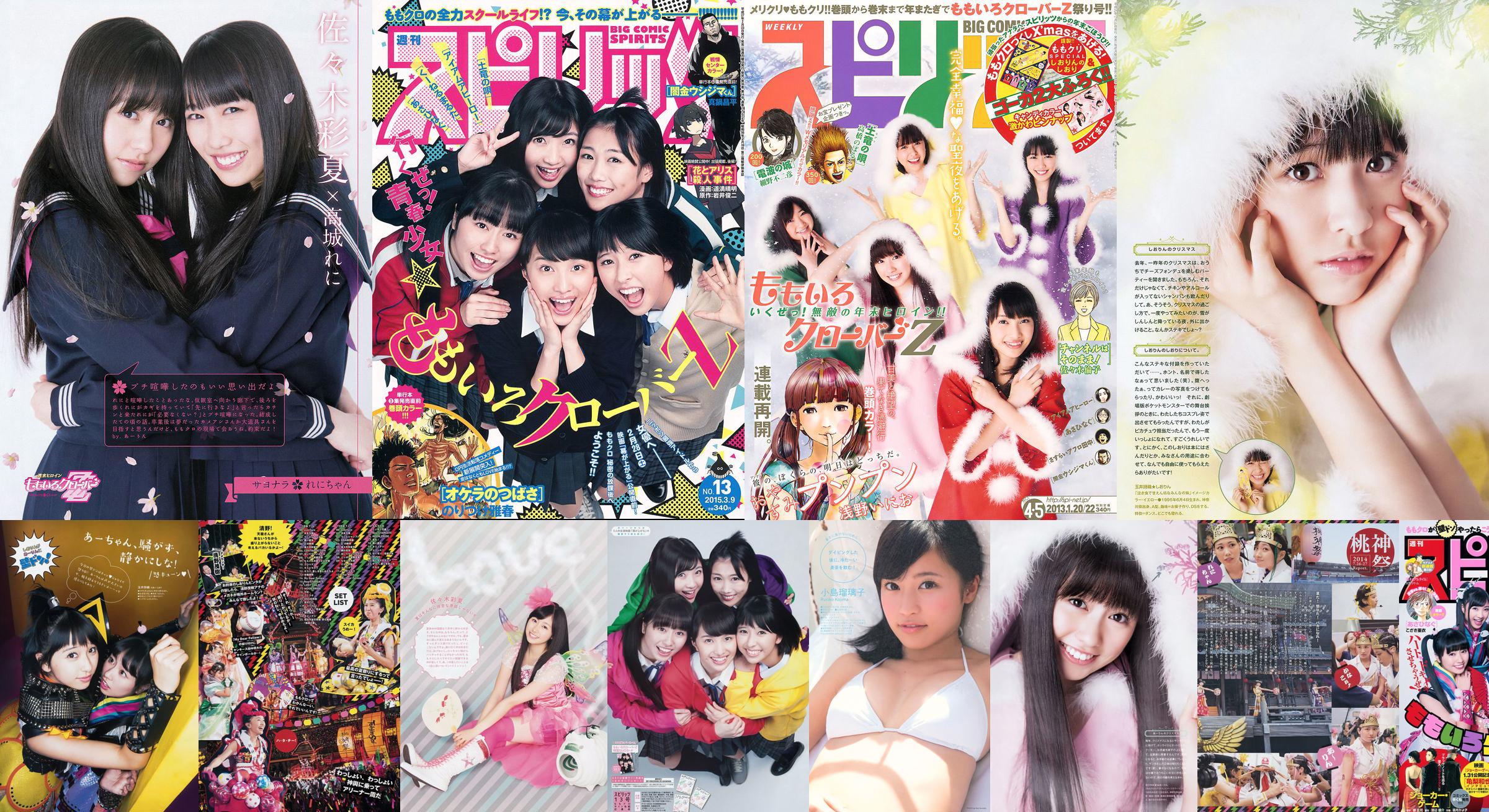 [Weekly Big Comic Spirits] も も い ろ ク ロ ー バ ー Z 2013 No.04-05 Photo Magazine No.a77b4a Página 1