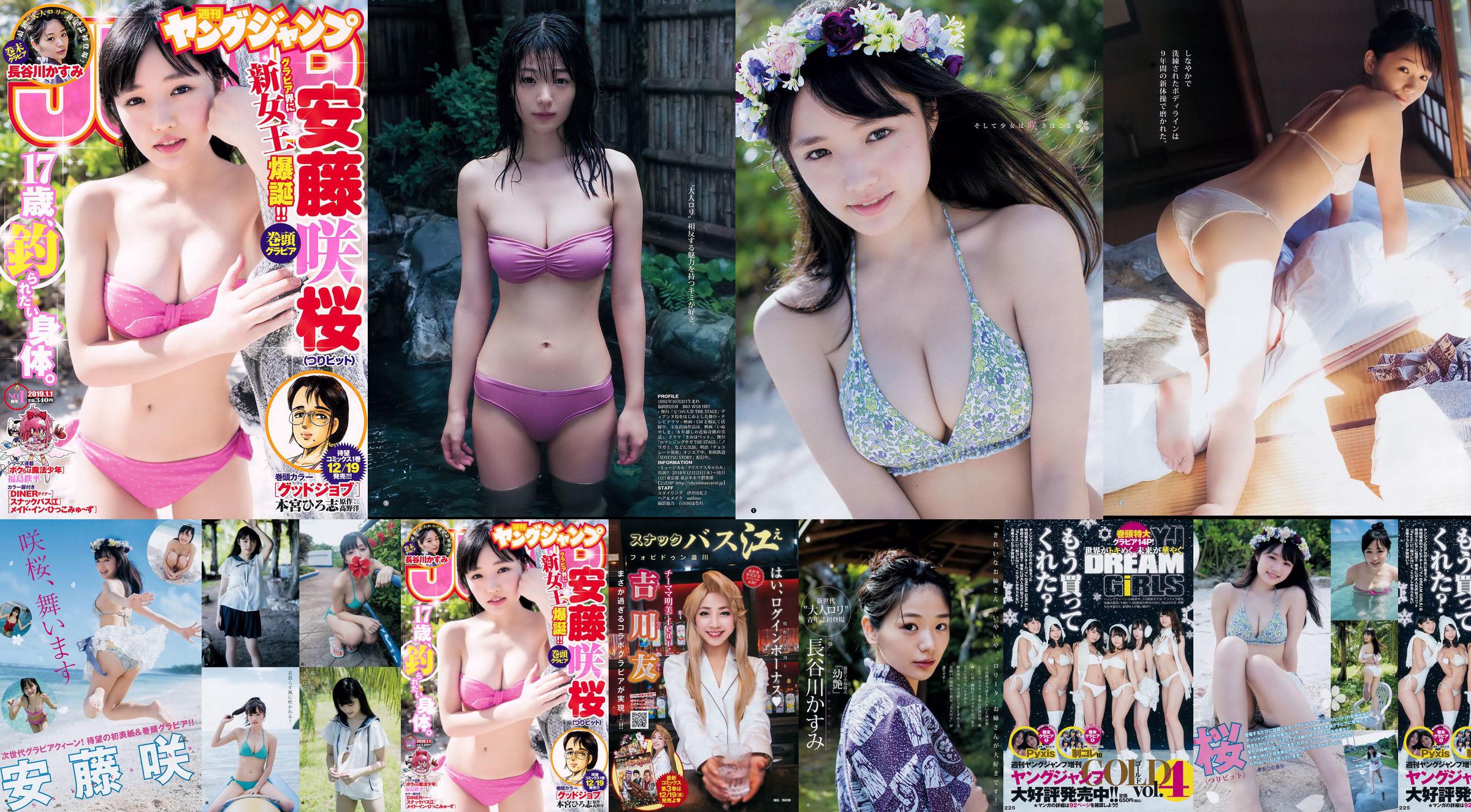 Sakura Ando Kasumi Hasegawa [Wekelijkse Young Jump] Fotomagazine nr. 01 van 2019 No.d84214 Pagina 2