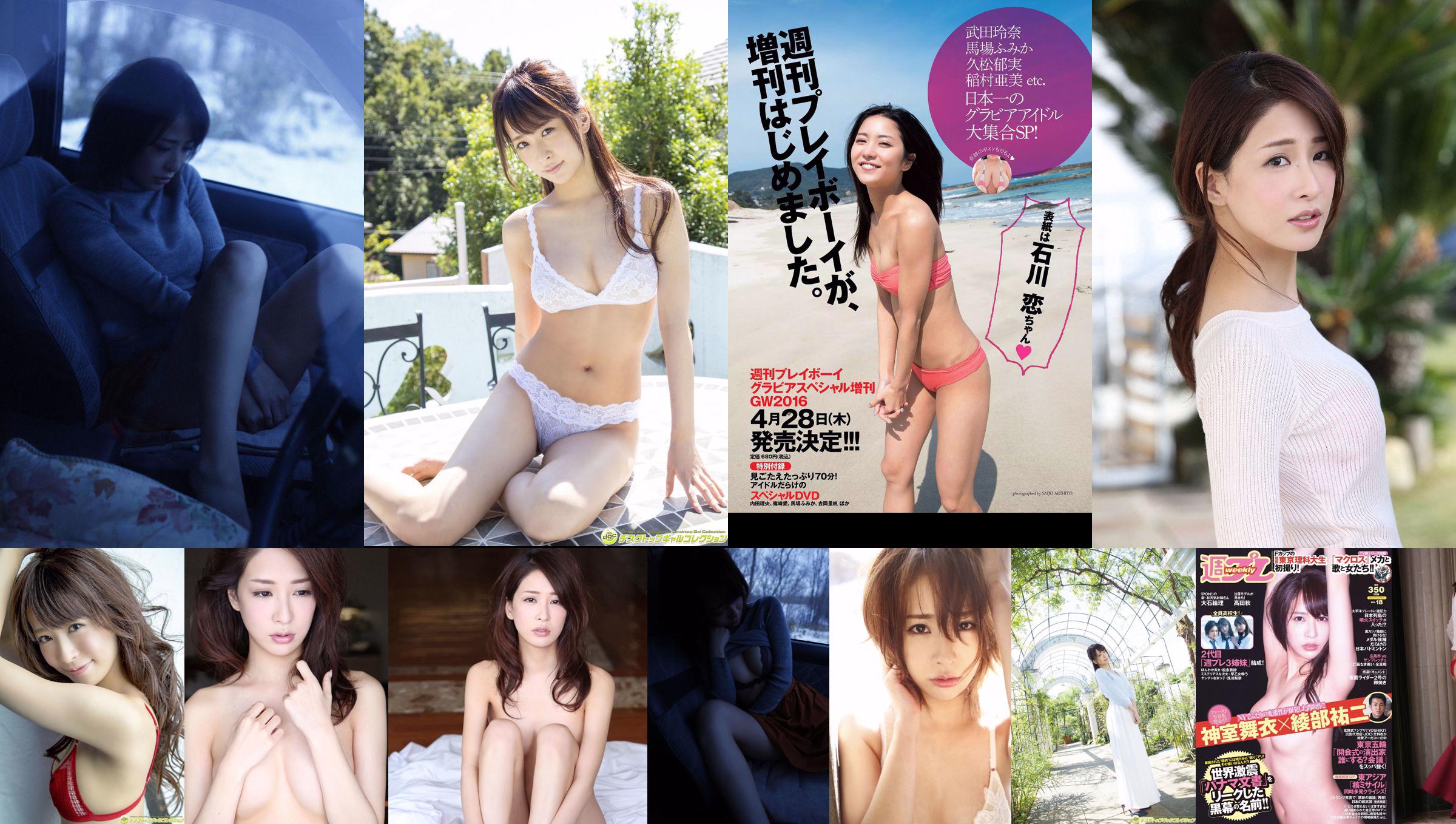 Mai Kamuro Arisa Matsunaga Yu Saotome Rina Asakawa Shu Takada Ayana Takeda Eri Oishi [wekelijkse Playboy] 2016 nr 18 foto No.ed2c51 Pagina 3