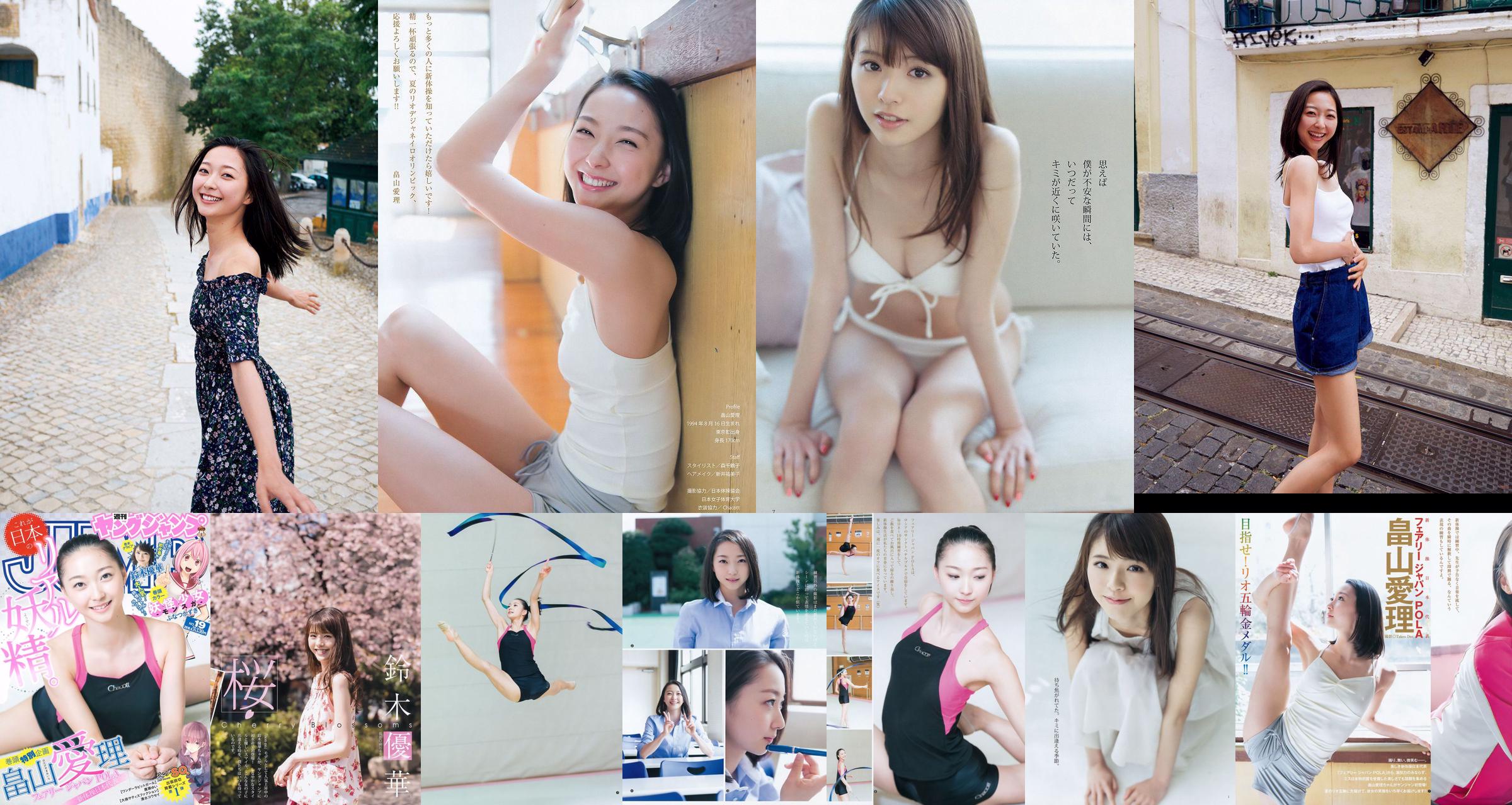 Airi Hatakeyama Yuka Suzuki [Weekly Young Jump] Magazine photo n ° 19 2016 No.53944b Page 5