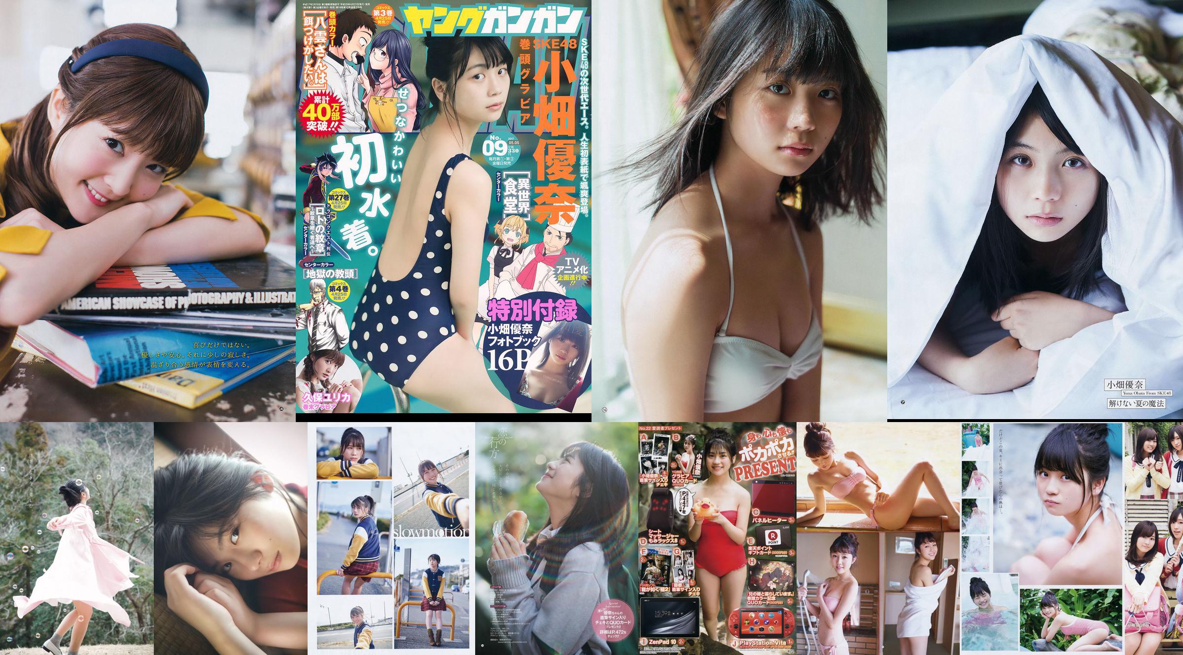 [Young Gangan] Yuna Obata Mina Oba Yume Hayashi 2018 No.12 Photo Magazine No.fce6da Page 4