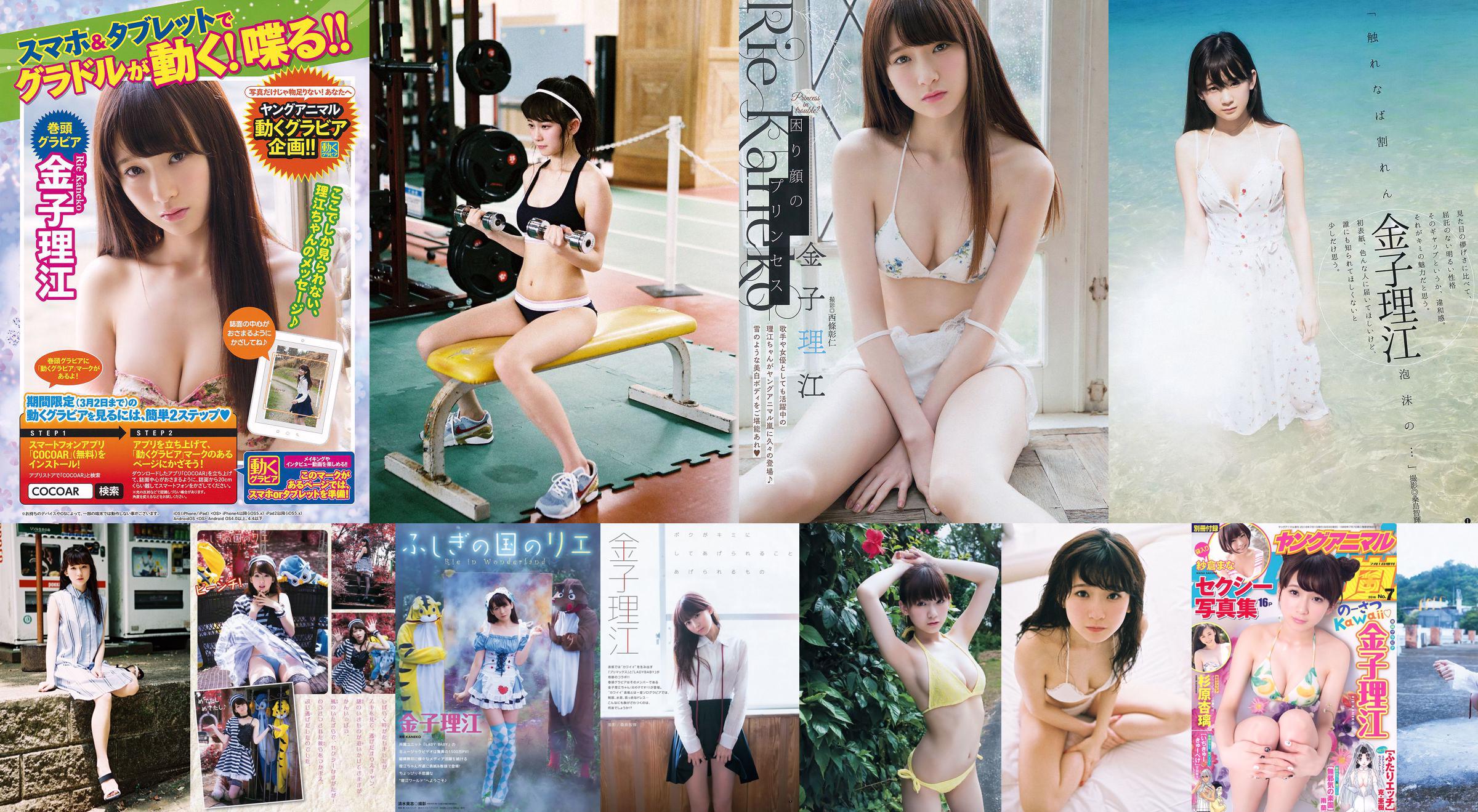 Rie Kaneko, Anri Sugihara, Sakura ま な [Young Animal Arashi Special Issue] No.07 2016 Photo Magazine No.657093 Página 4