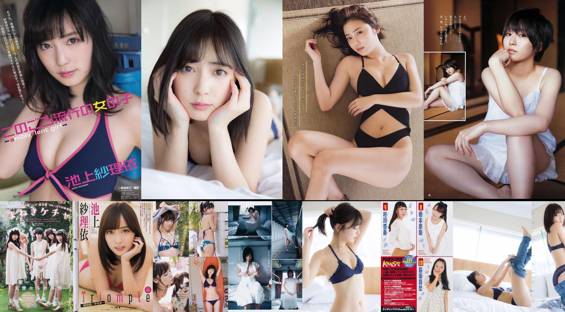 Ikegami Sarii Kitahara Ripei [Lompat Muda Mingguan] Majalah Foto No.19 2018 No.c867af Halaman 1