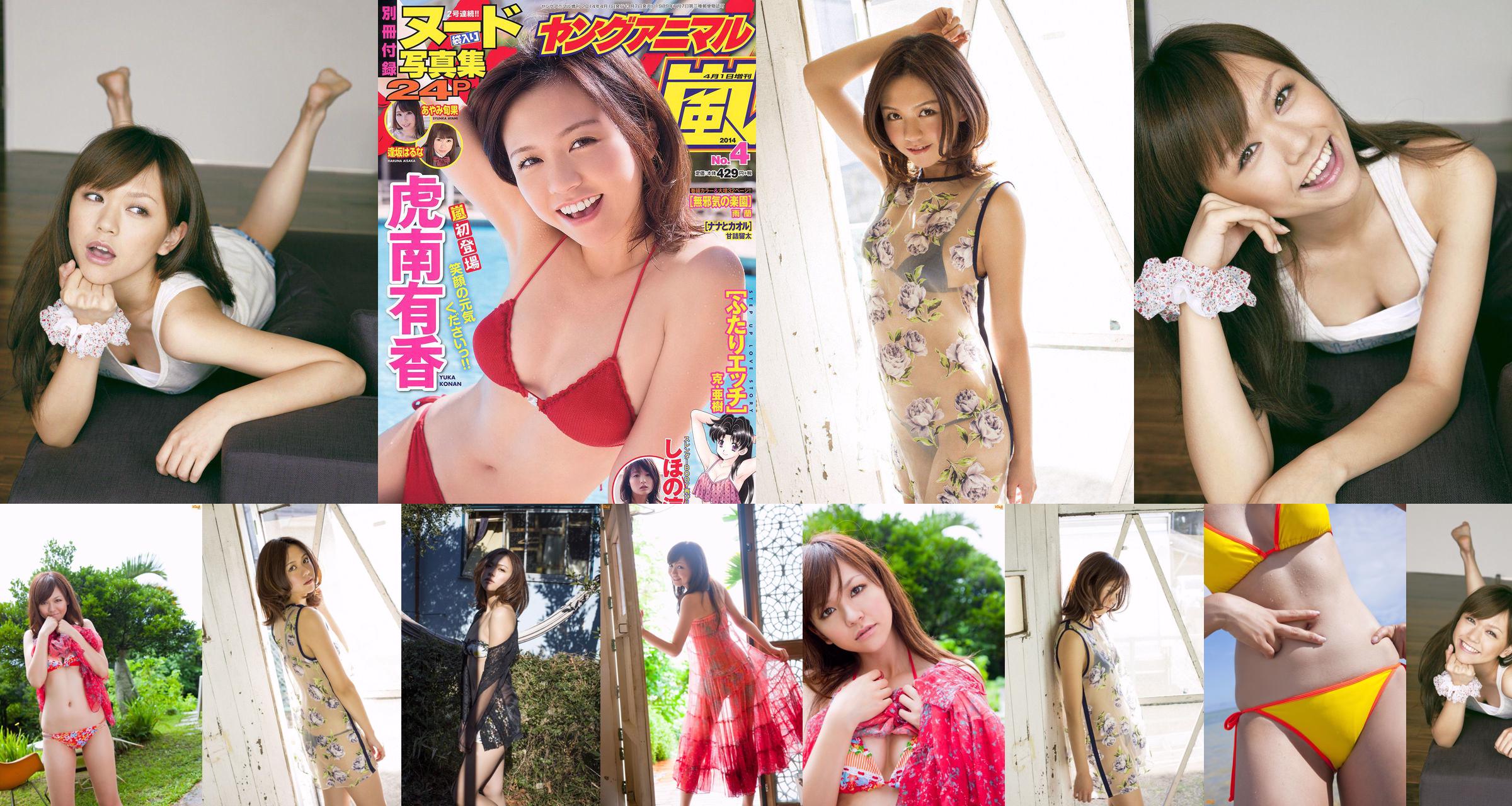 Yuka Konan Shihono Ryo Ayami Shunka Osaka Haruna [Young Animal Arashi 岚 Special Edition] No.04 2014 ภาพถ่าย No.d52d81 หน้า 1