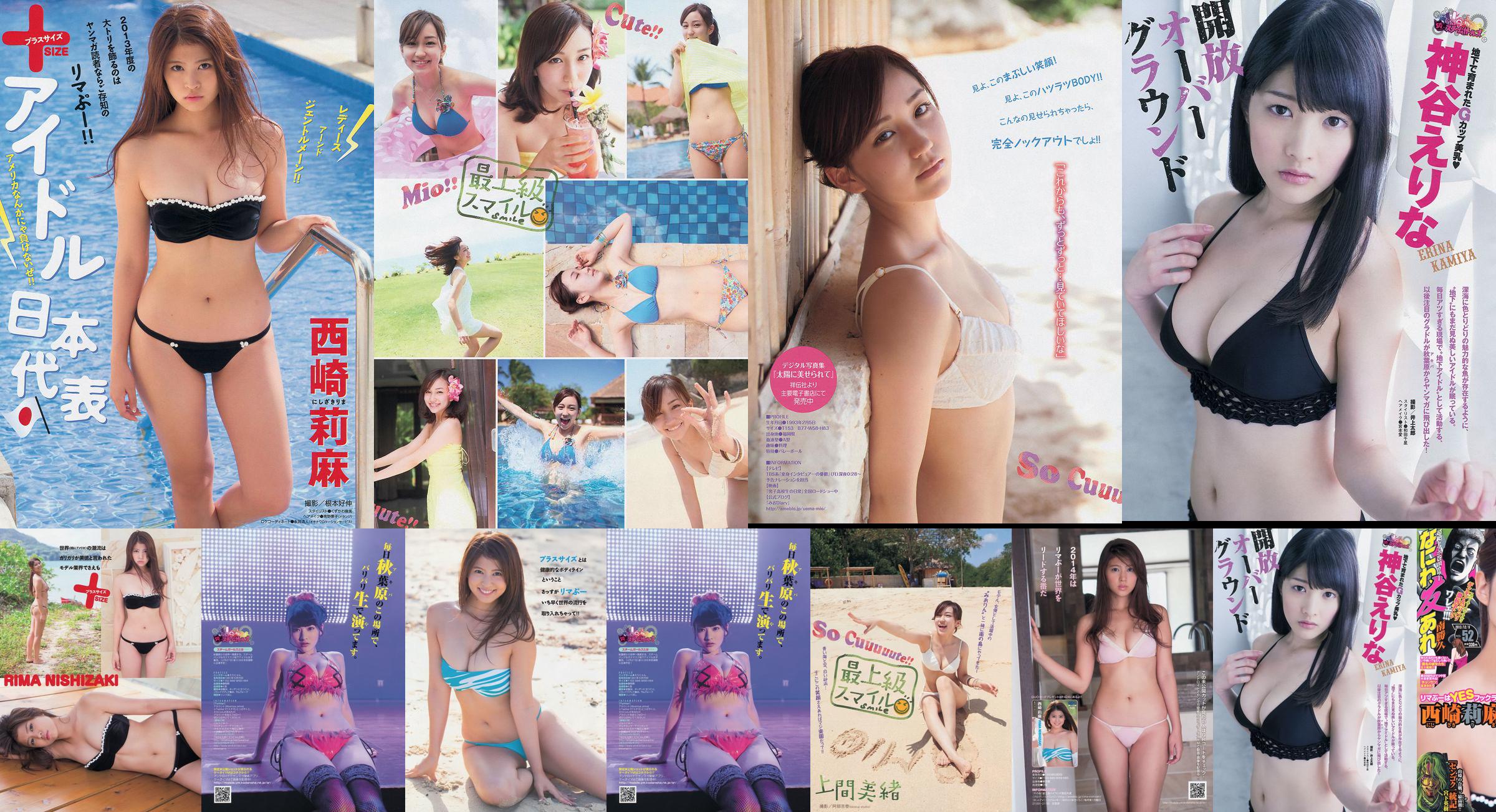 [Revista joven] Rima Nishizaki Mio Uema Erina Kamiya 2013 No.52 Photo Moshi No.9153bd Página 1