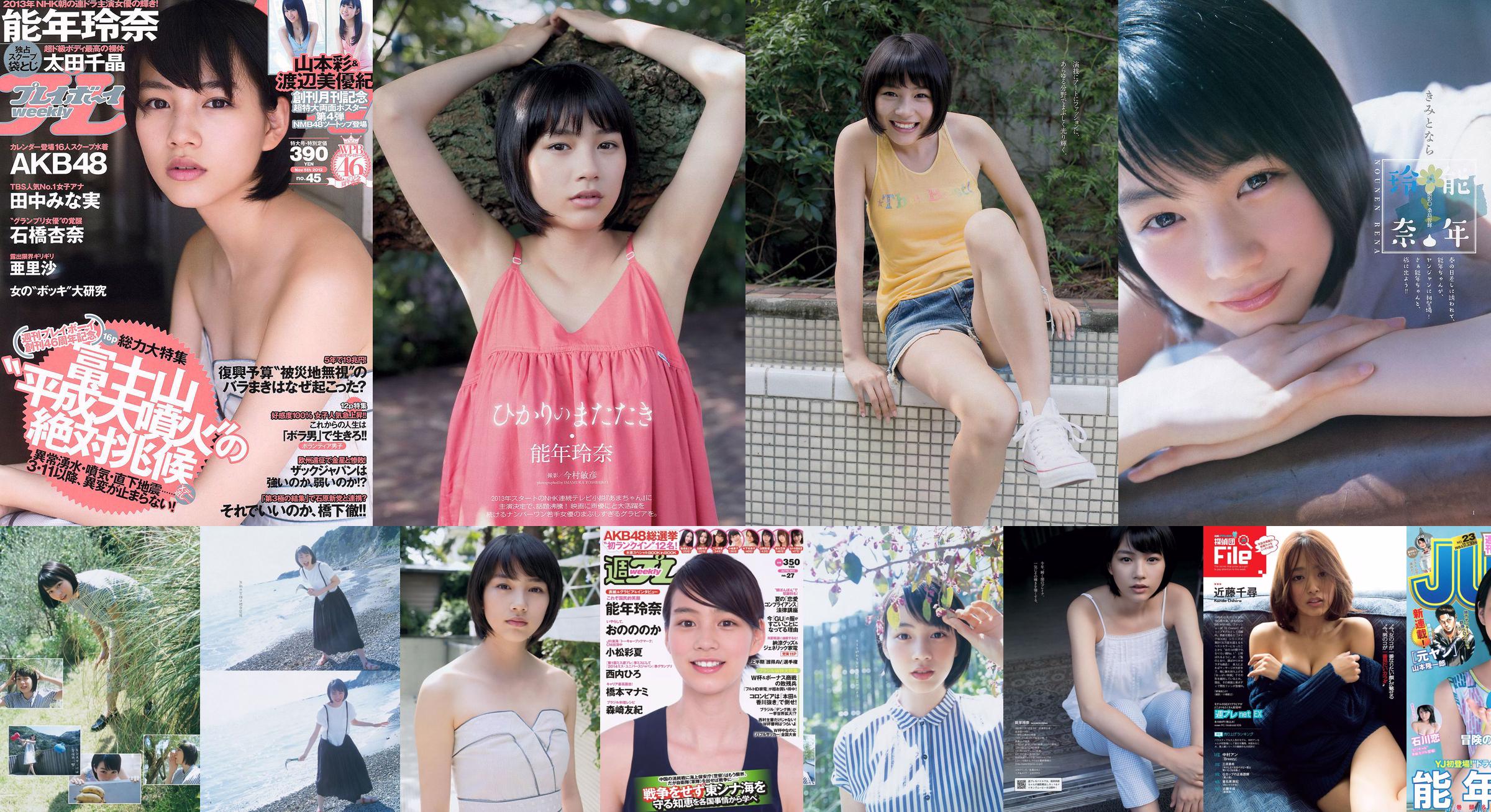 Rena Nonen Kazusa Okuyama e Haruka Fujikawa Ren Ishikawa [Young Jump Semanal] 2015 No.23 Photo Magazine No.d11dd2 Página 1