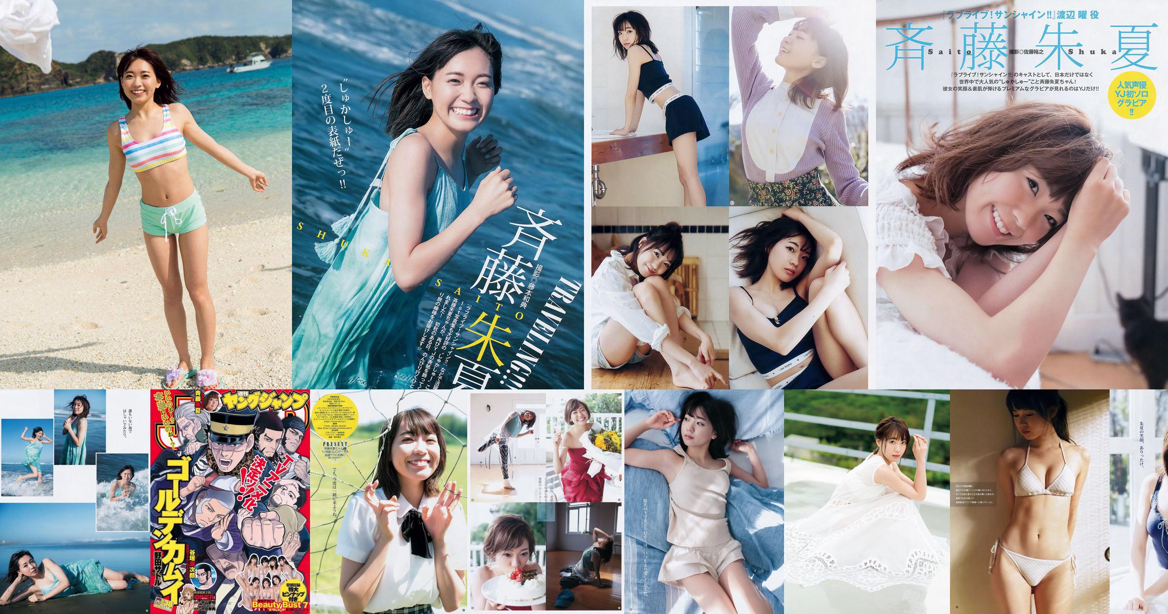 Shuka Saito Beauty Bust 7 [Weekly Young Jump] 2017 No.38 Photo No.af4364 Page 1