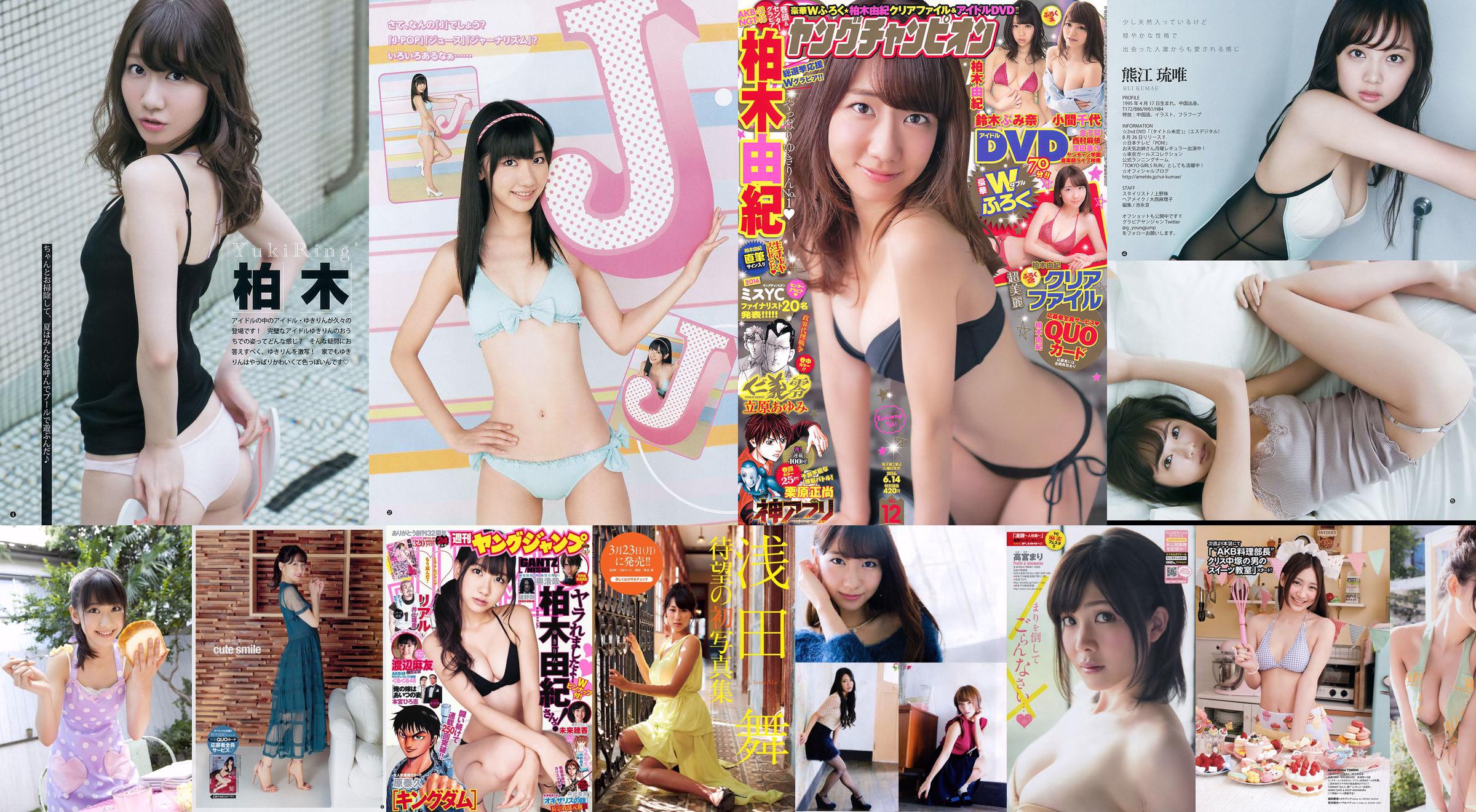 Yuki Kashiwagi Emiri Yamashita [Weekly Young Jump] Revista fotográfica n. ° 46 de 2015 No.9fbe85 Página 3
