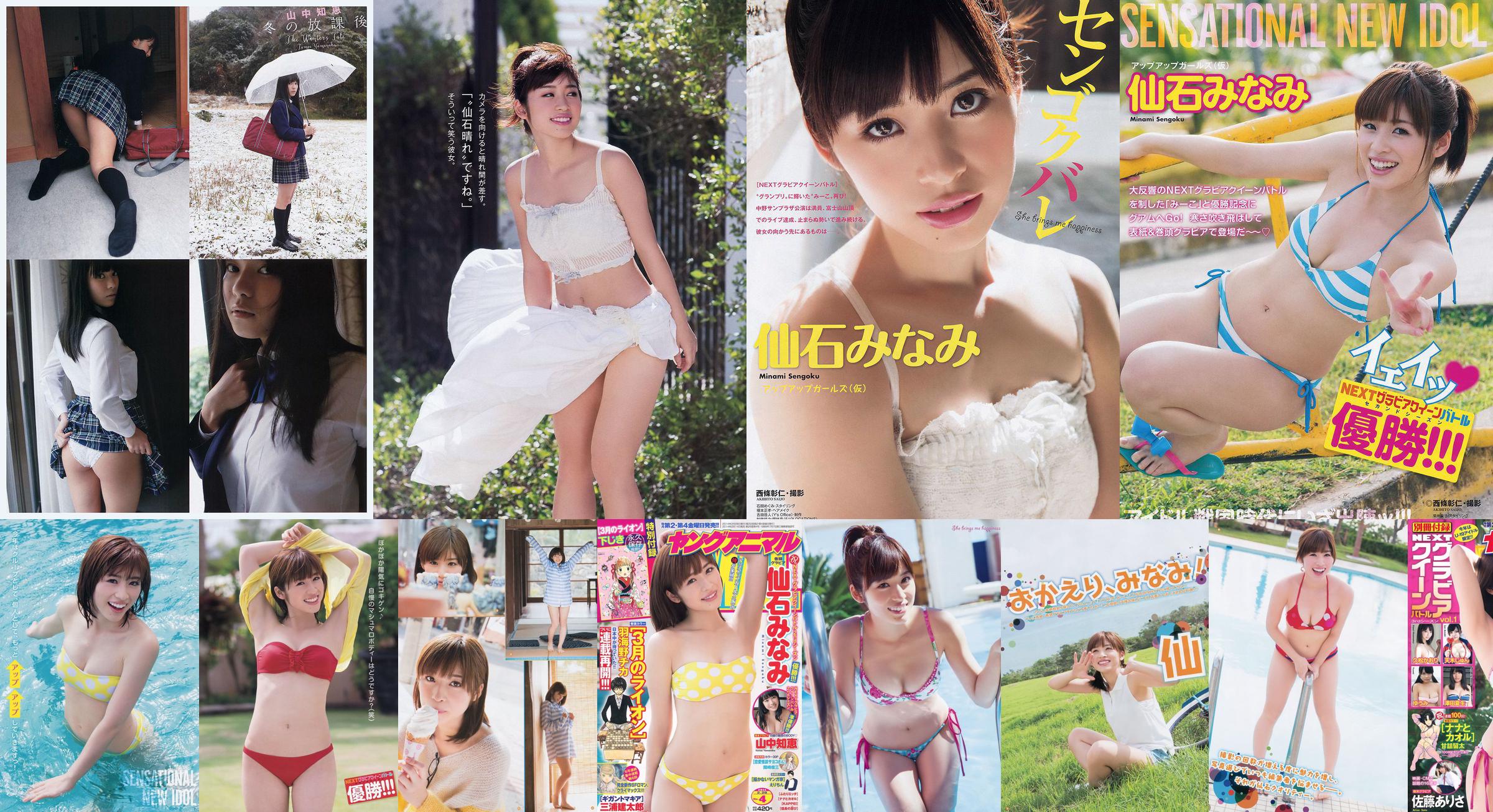 [Young Gangan] Senshi みなみ Yamanaka Tomoji Shiraishi アヤ Kataoka Saya 2014 No.01 Photo Magazine No.a509ac Pagina 1
