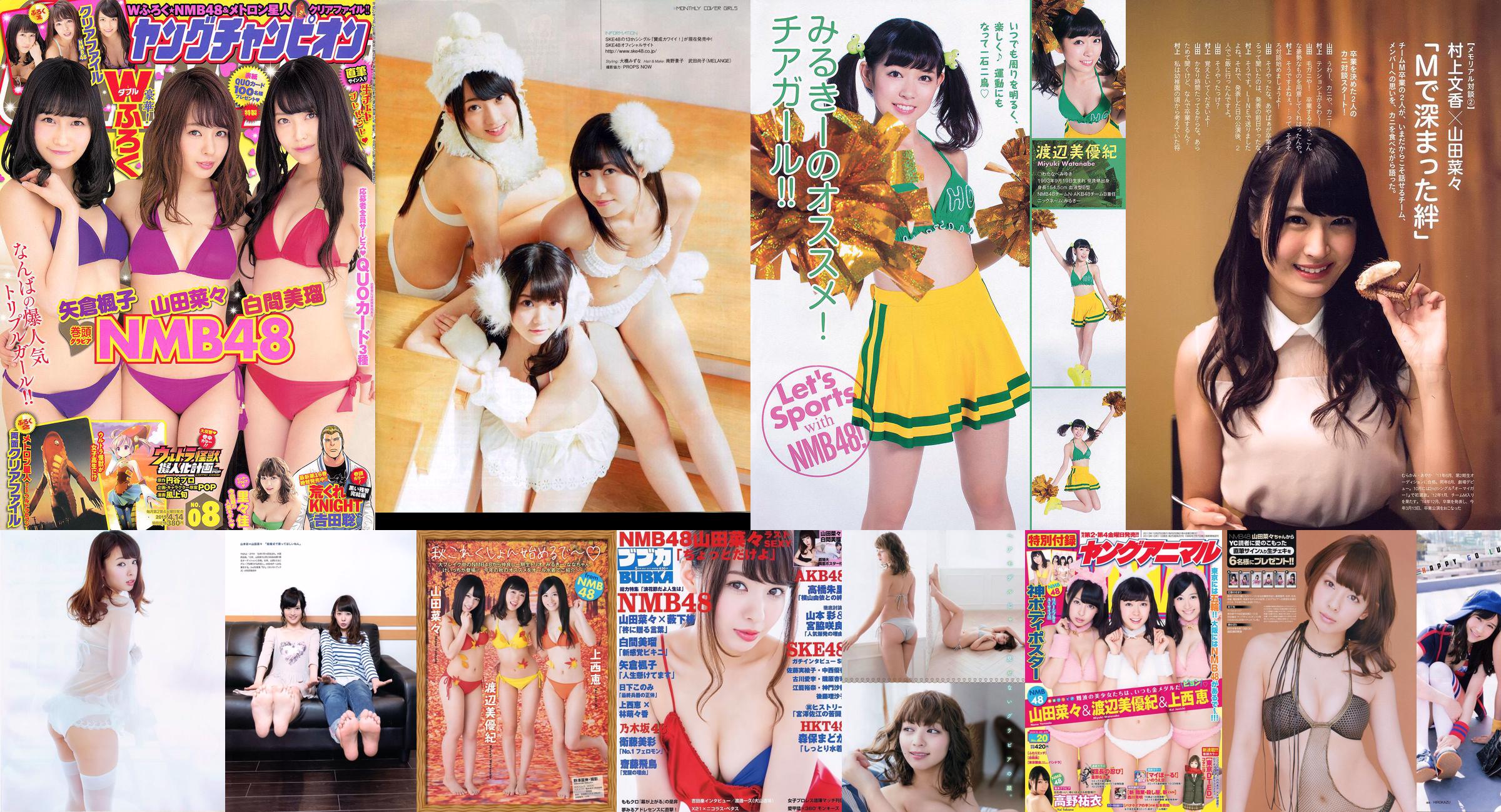 [Young Champion] Yamada Naa々 2014 No.10 Photo Magazine No.63b745 Page 1