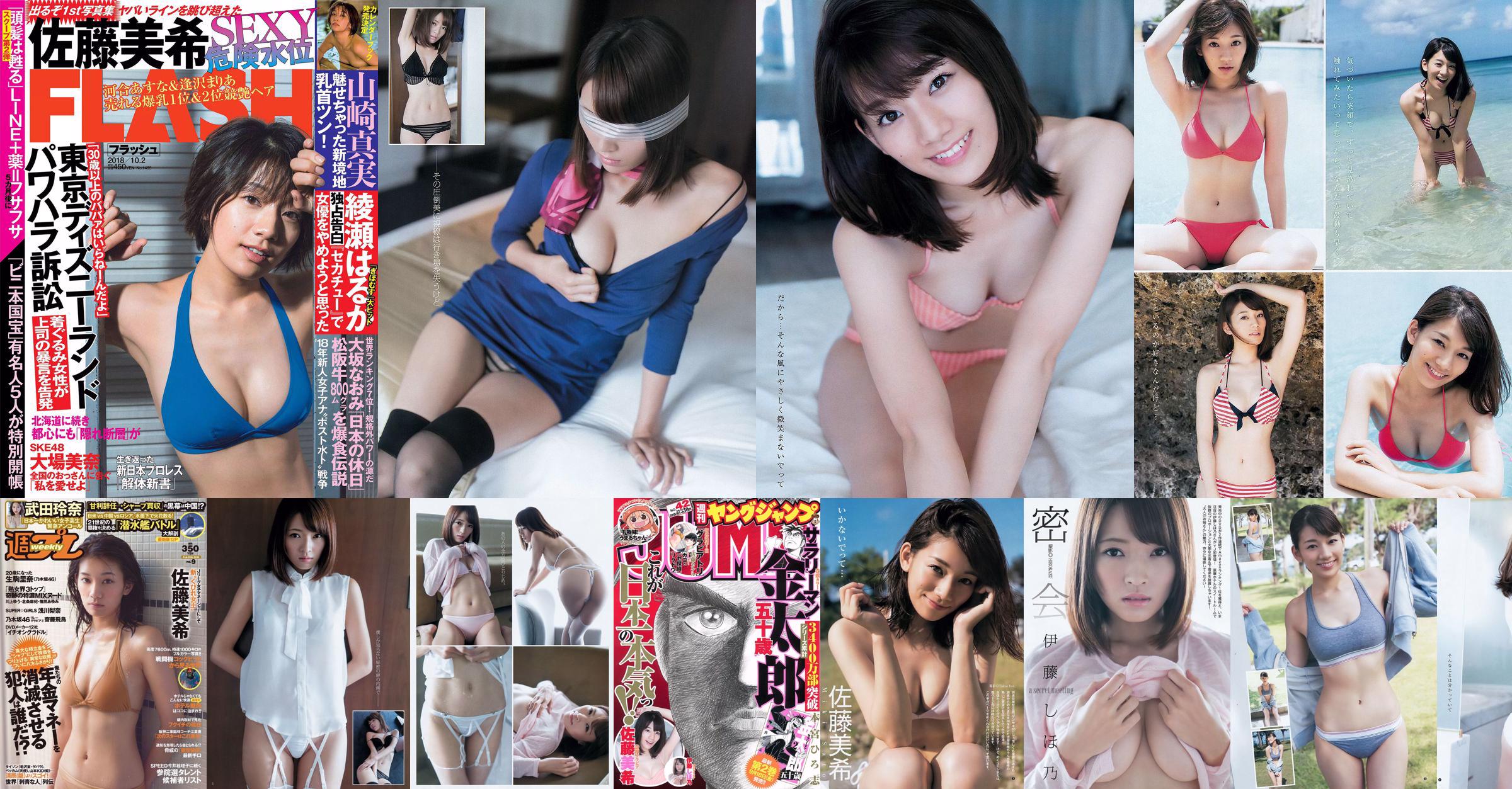 Sato Maki Ito Kayano [Weekly Young Jump] Magazyn fotograficzny nr 42 z 2015 r No.d3f844 Strona 3