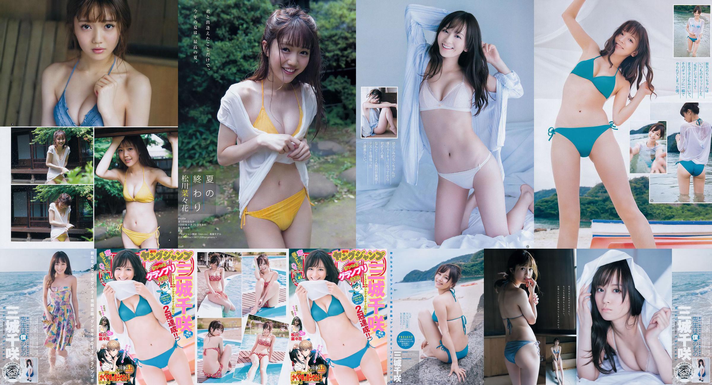 Chisaki Miki Nanaka Matsukawa [Weekly Young Jump] 2017 No.41 Photo Magazine No.b8f5a3 หน้า 2