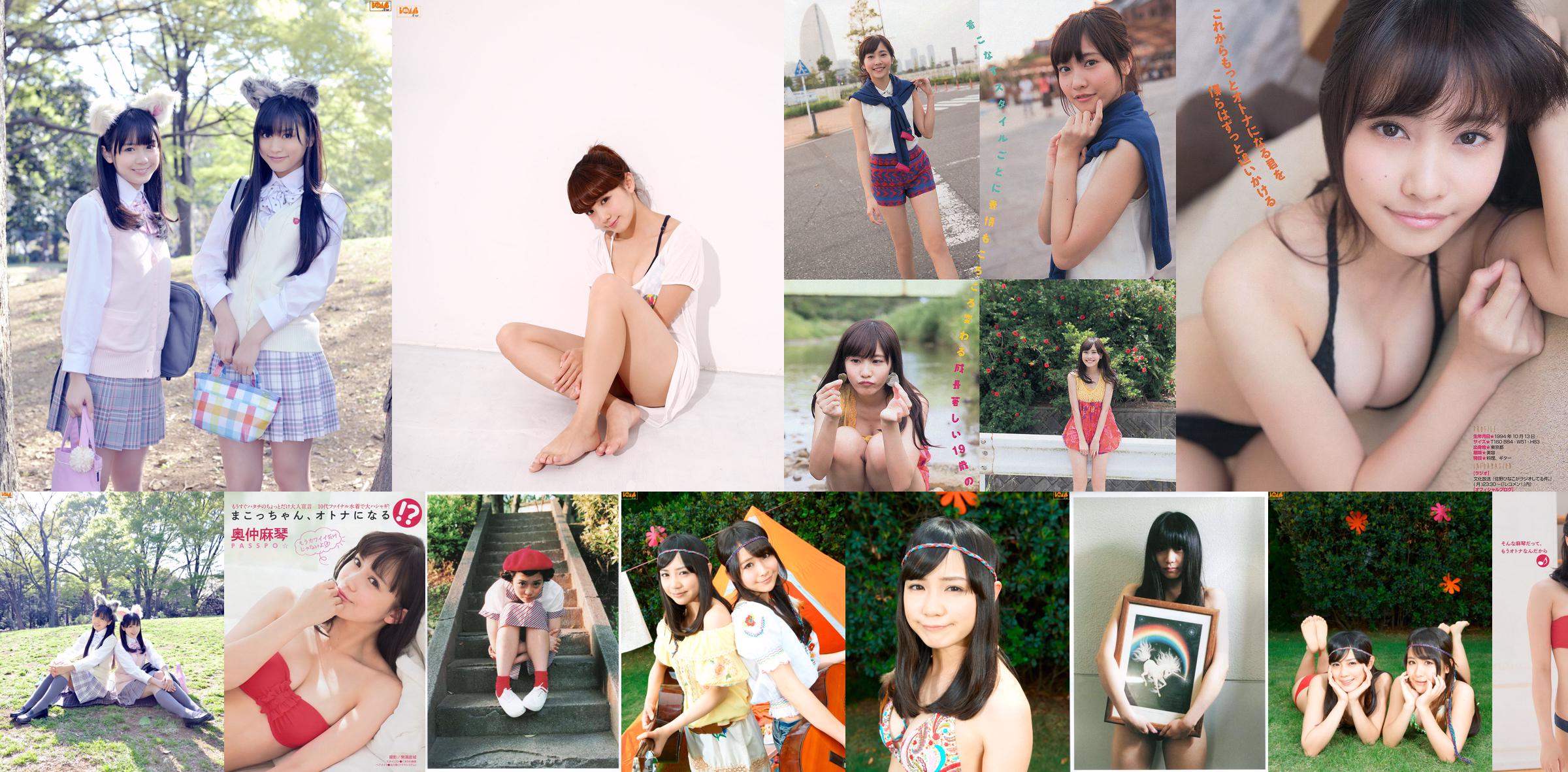 [Young Magazine] 오쿠나카 마코토 사노 히나코 하마사키 아유미 2013년 No.50 사진 기시 No.bf258b 페이지 1