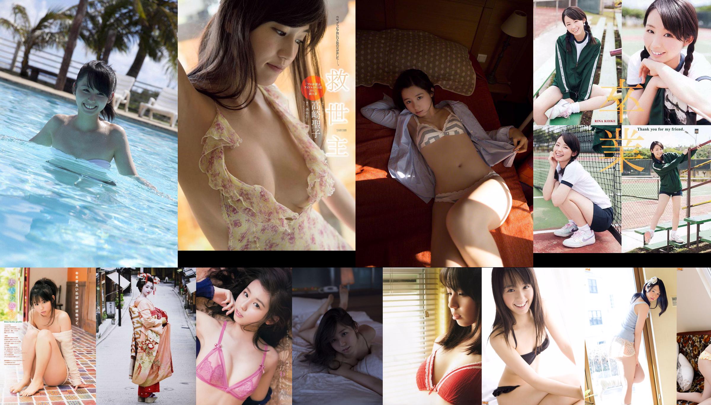Rina Koike "Mao 険したいお年頀" [YS Web] Vol.377 No.69f94f Page 1