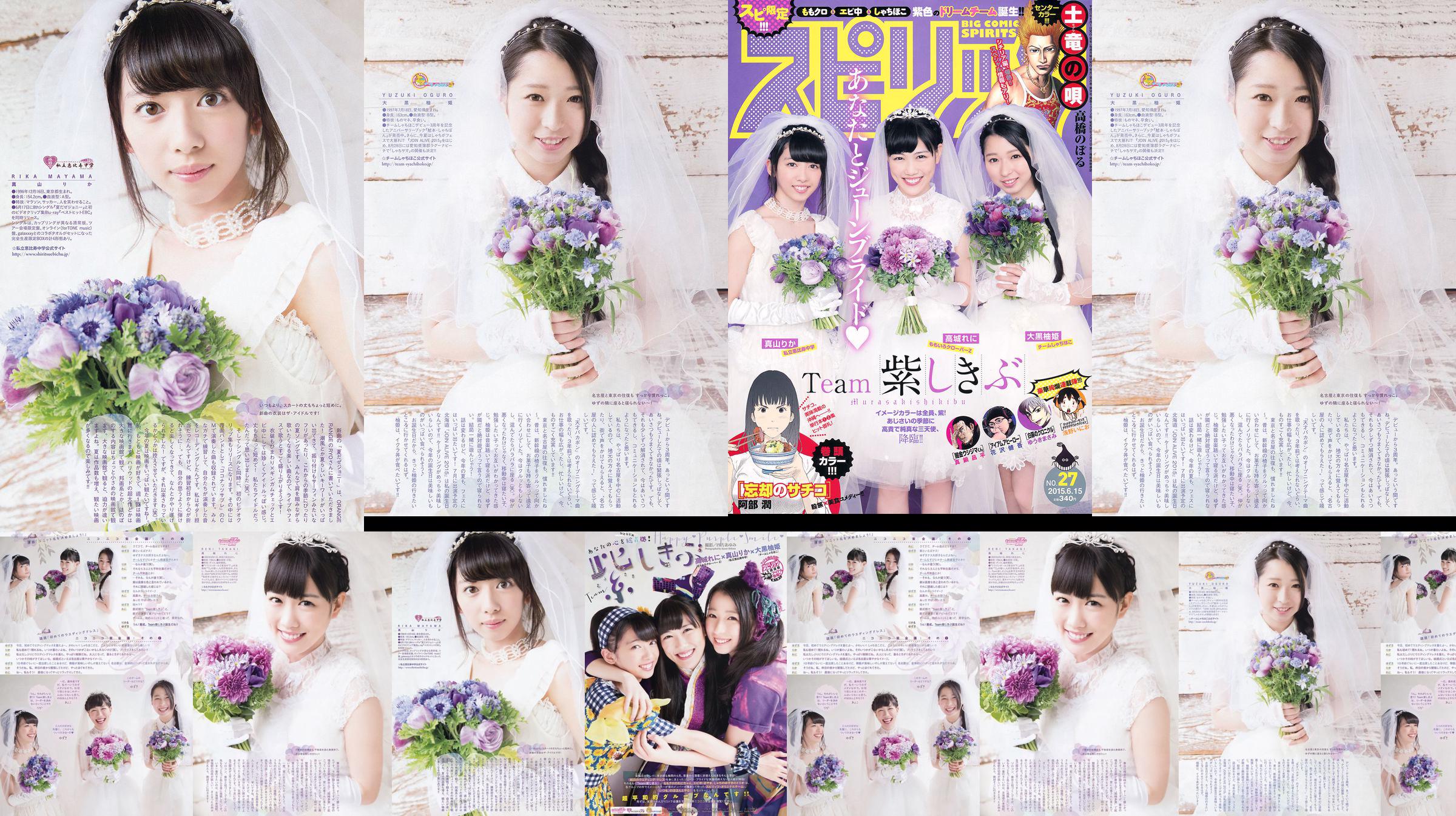 [Weekly Big Comic Spirits] 高 城 れ に 大 柚 姫 真 山 り 2015 No.27 Photo Magazine No.e78d3f Pagina 4