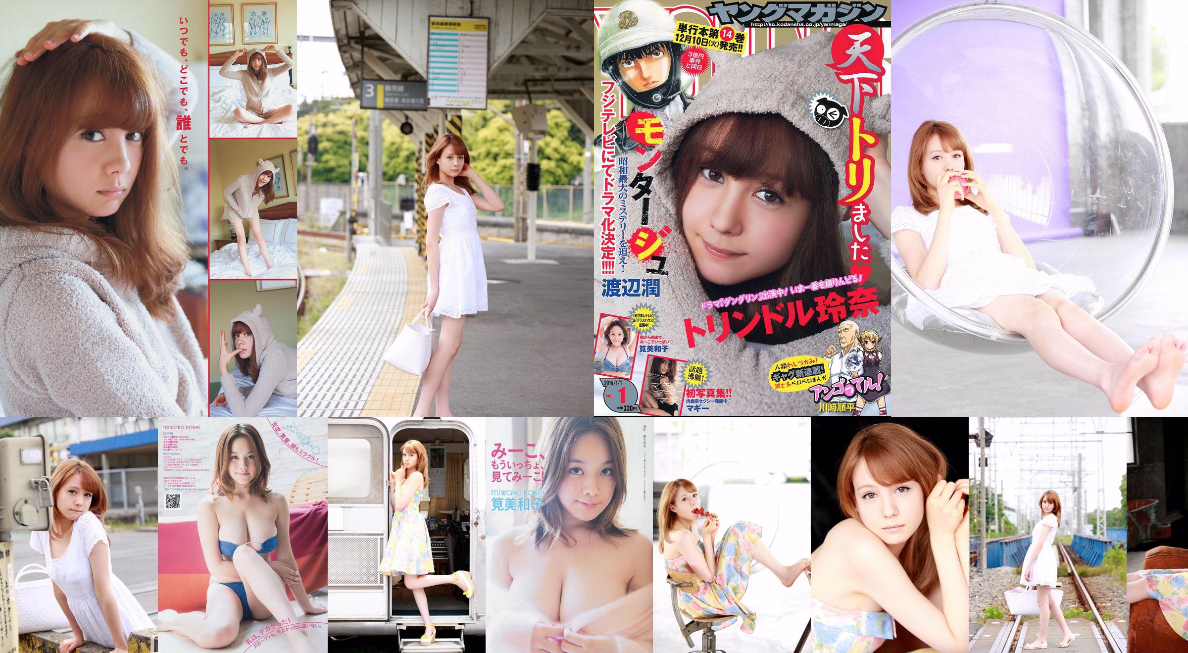 [Junges Magazin] Reina Triendl Maggie Miwako Kakei 2014 Nr. 01 Foto No.d8d749 Seite 4
