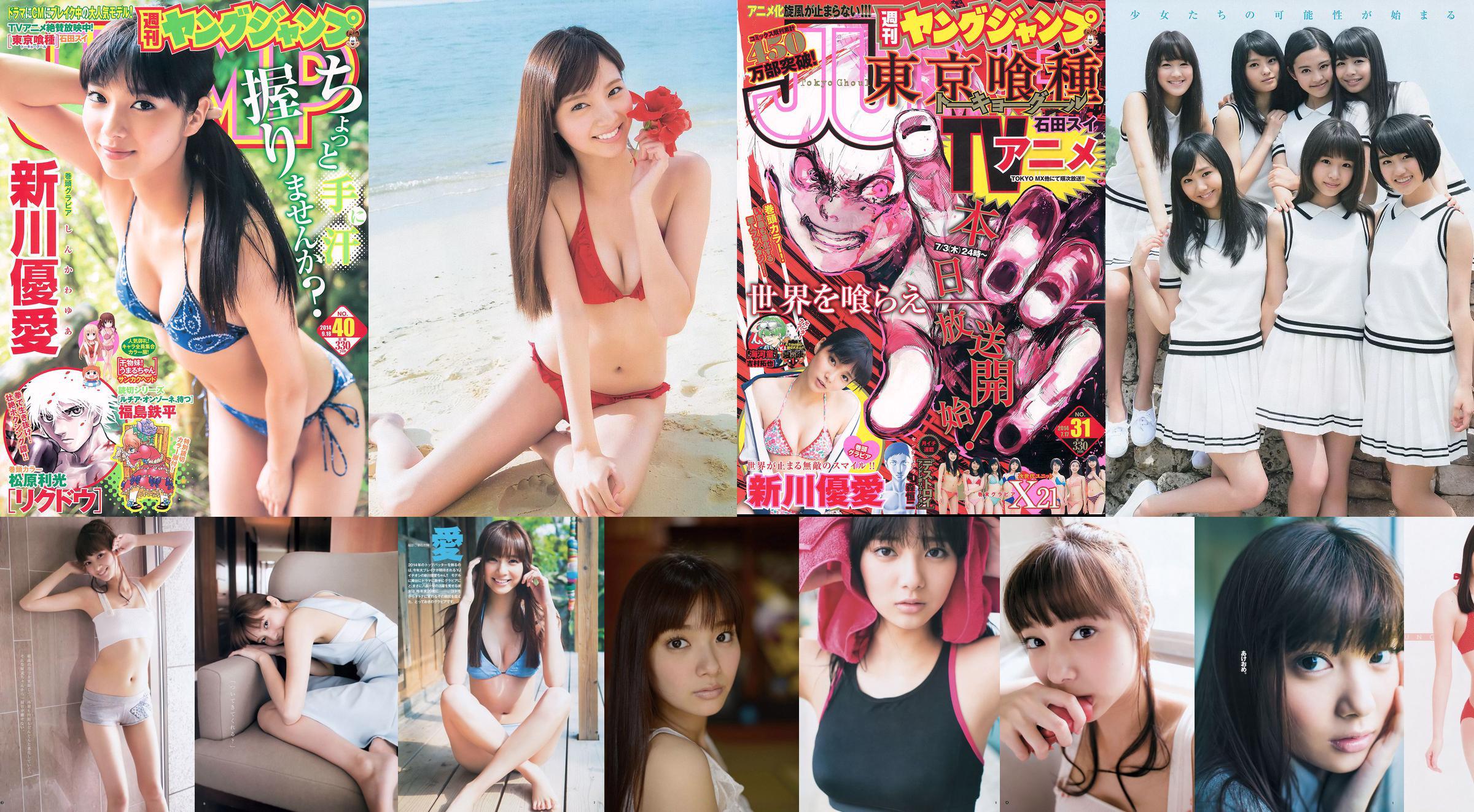 Yua Shinkawa Mizuki Kimoto Collection Ultimate 2014 [Weekly Young Jump] 2014 Majalah Foto No.21-22 No.2901e8 Halaman 2