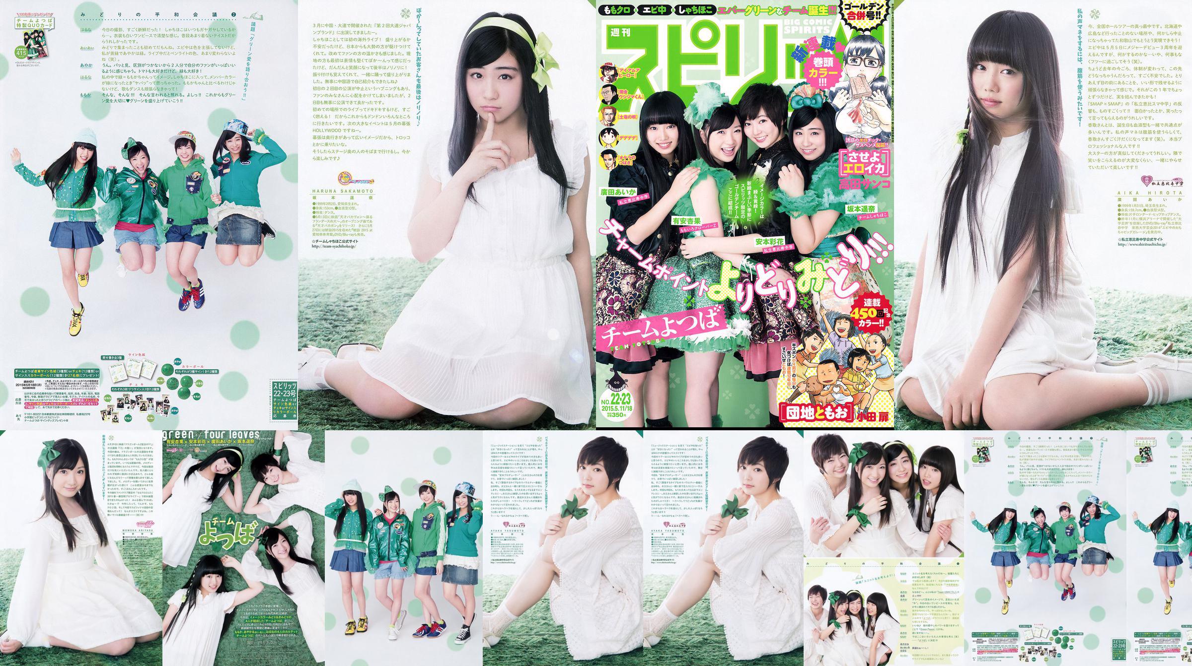 [Weekly Big Comic Spirits] Ayaka Ayana Ayana Sakamoto Haruna Hirota 2015 No.22-23 Photo Magazine No.d0395e Page 1