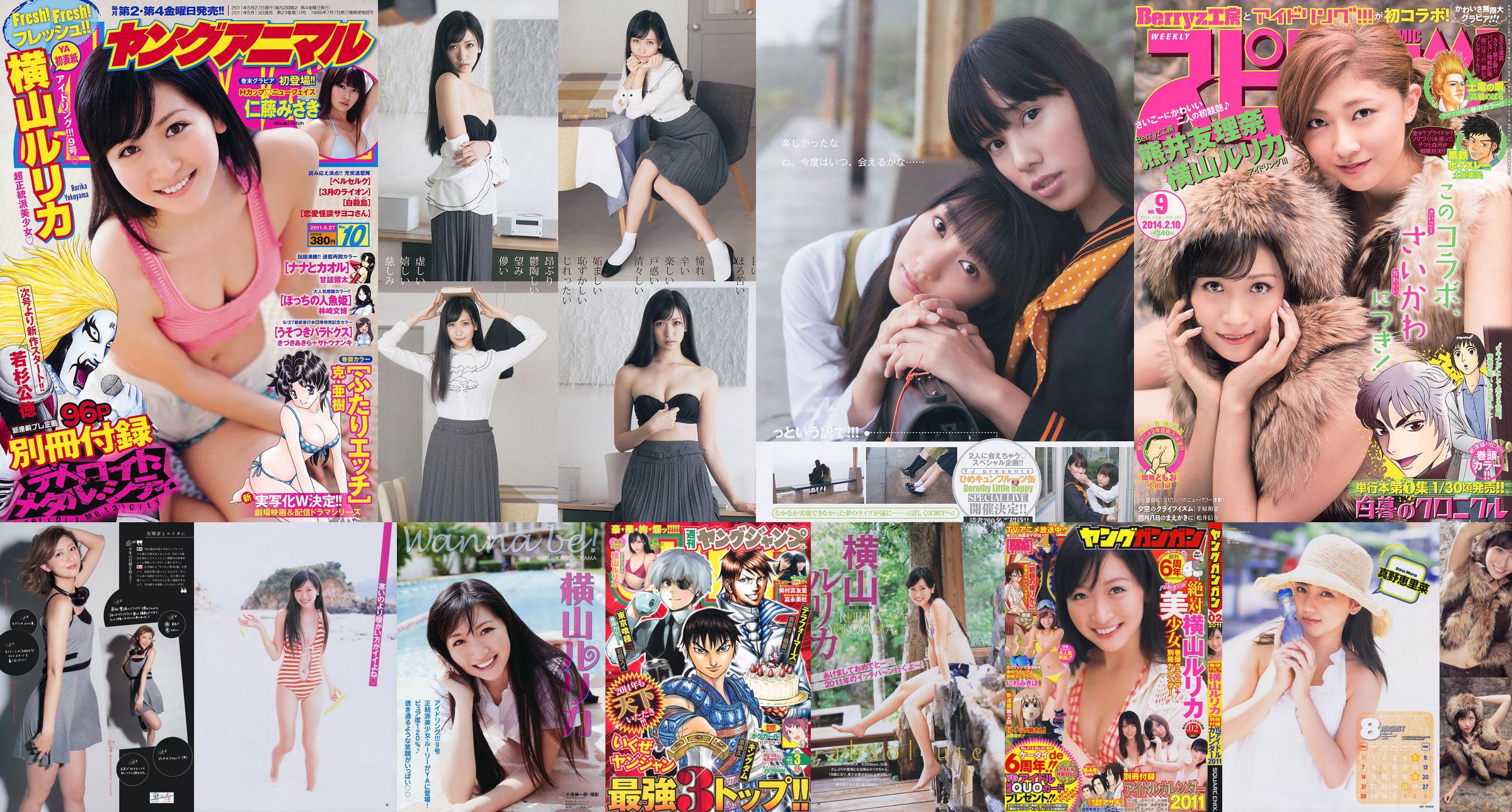 [Weekly Big Comic Spirits] Yokoyama Rurika Kumai Yurina 2014 No.09 Photo Magazine No.ca47d1 Pagina 2