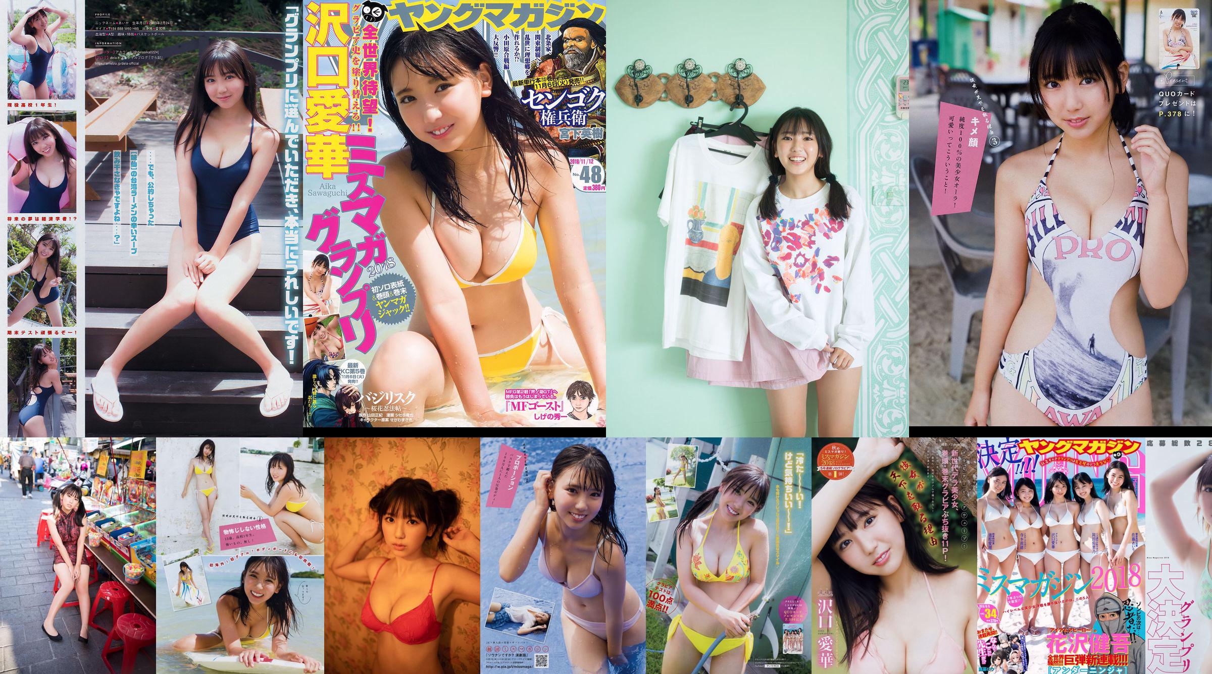Sawaguchi Aiwa "Girl's Revolution" [WPB-net] N ° 236 No.9924c8 Page 3