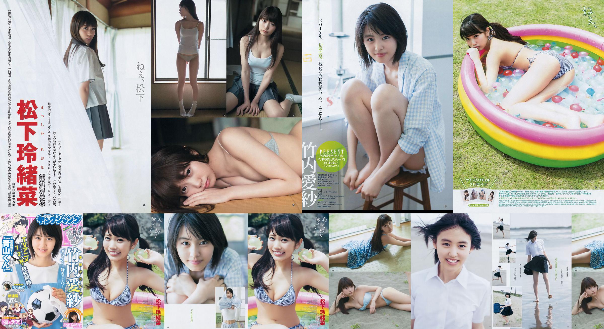 Aisa Takeuchi Reona Matsushita [Weekly Young Jump] Revista fotográfica n. ° 31 de 2017 No.918600 Página 6