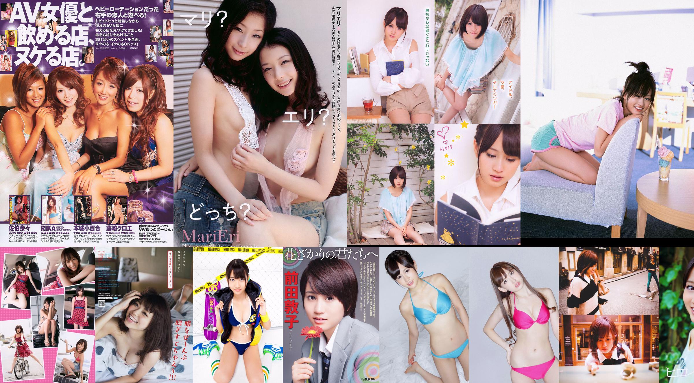 [Young Magazine] Maeda Atsuko Koma Chiyo, 2015 № 34, фото-журнал No.f07a5e Страница 4