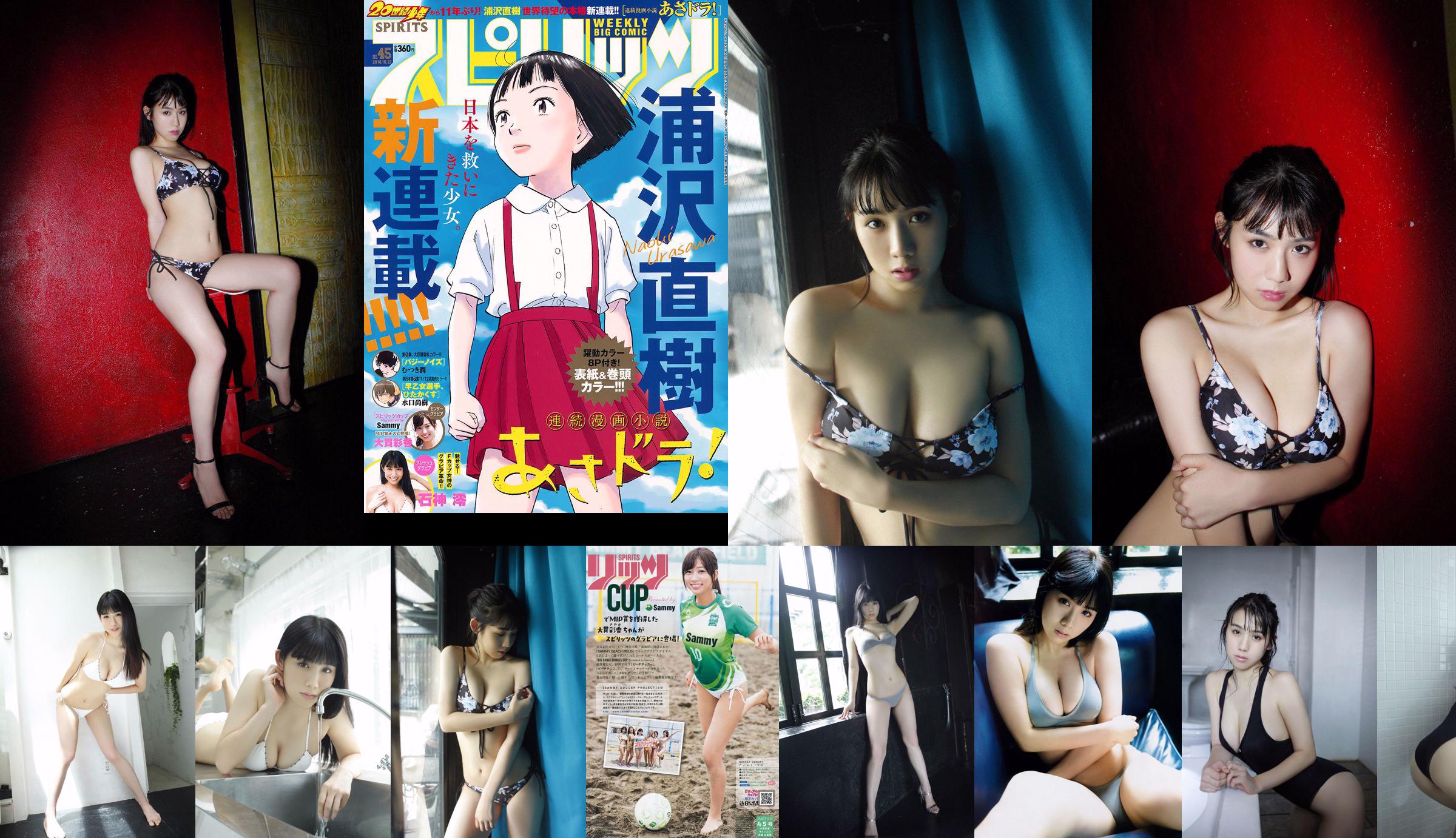 [Weekly Big Comic Spirits] Rei Ishigami Ishigami No.45 Photo Magazine nel 2018 No.0d69d7 Pagina 3