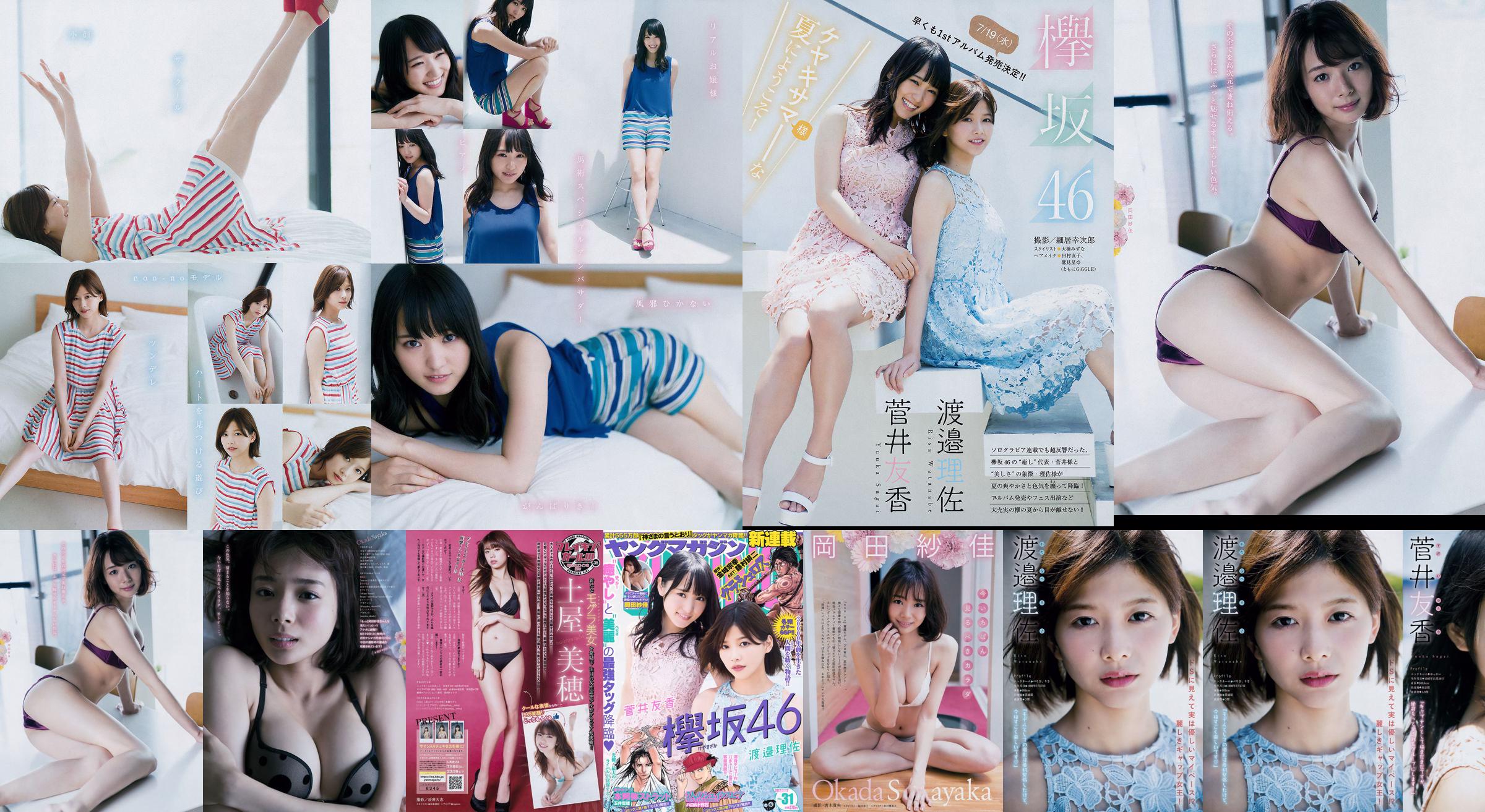 [Majalah Muda] Watanabe Risa, Sugai Yuka, Majalah Foto No.31 Okada Saika 2017 No.1e2f09 Halaman 1