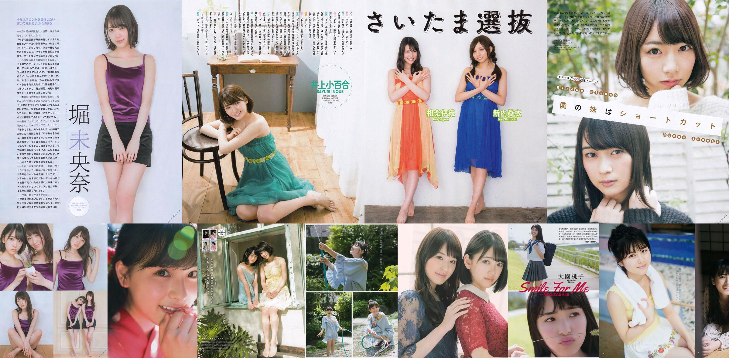 [Young Gangan] Momoko Oen, Sumi Sakaguchi 2018 No.15 Photo Magazine No.52c291 Page 1