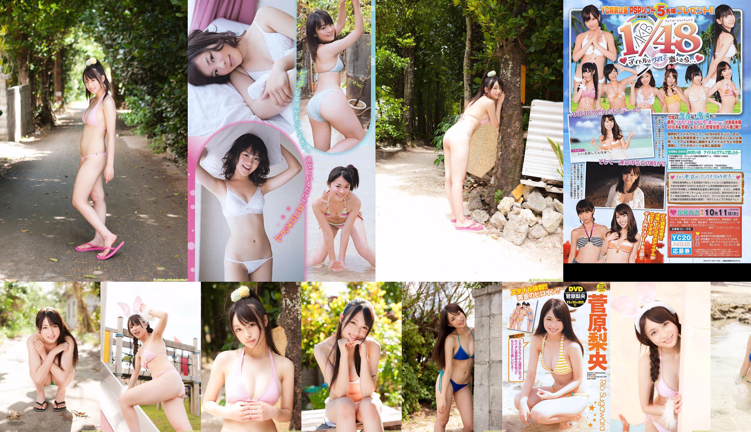 [젊은 챔피언] 스가와라 리사, 호리 카와 미카코, 마츠시마의 か 2011 No. 20 Photo Magazine No.424683 페이지 1