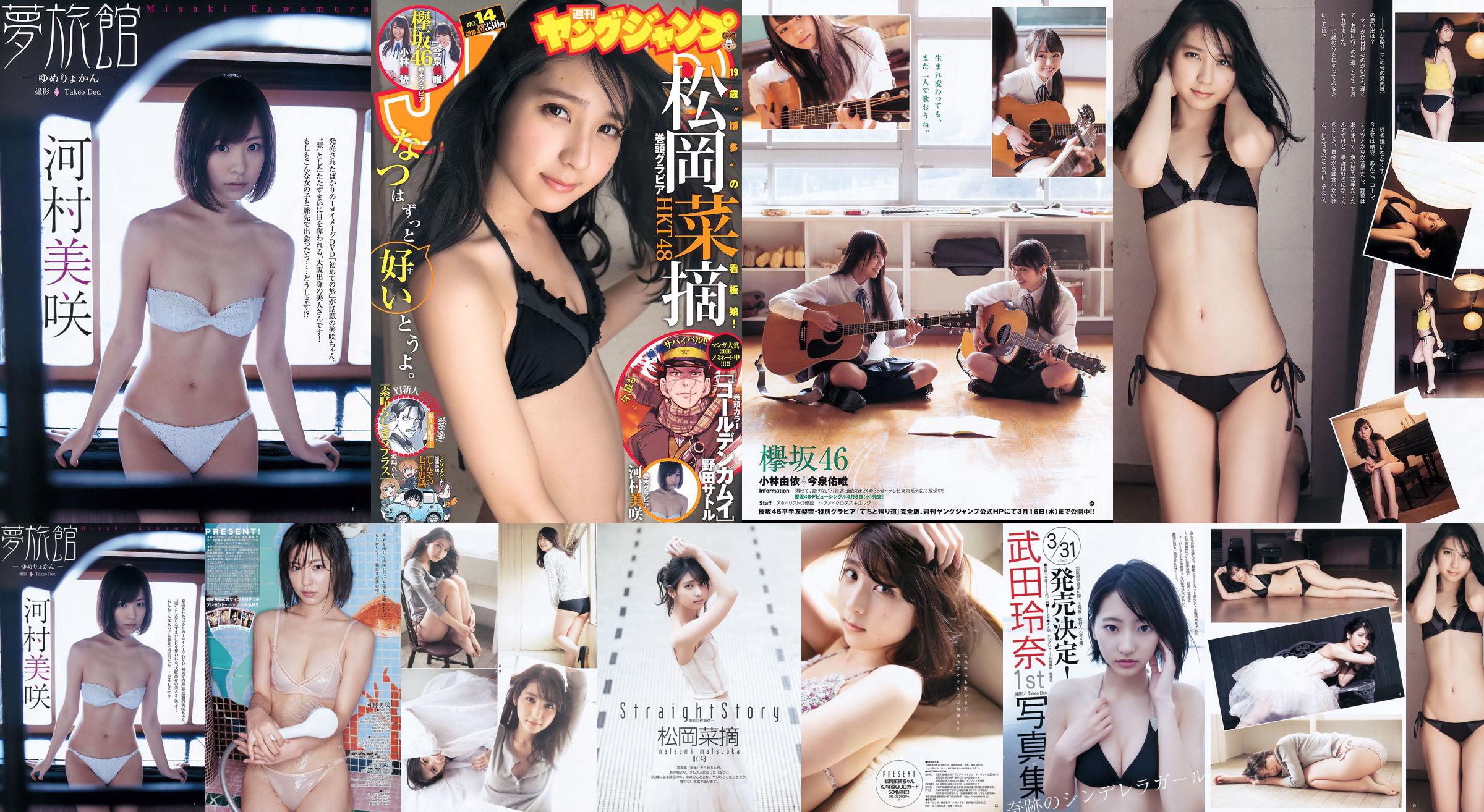 Muraoka Vegetable Picks Yui Kobayashi Yui Imaizumi Misaki Kawamura [Semanal Young Jump] 2016 No.14 Photo Magazine No.2df985 Página 1