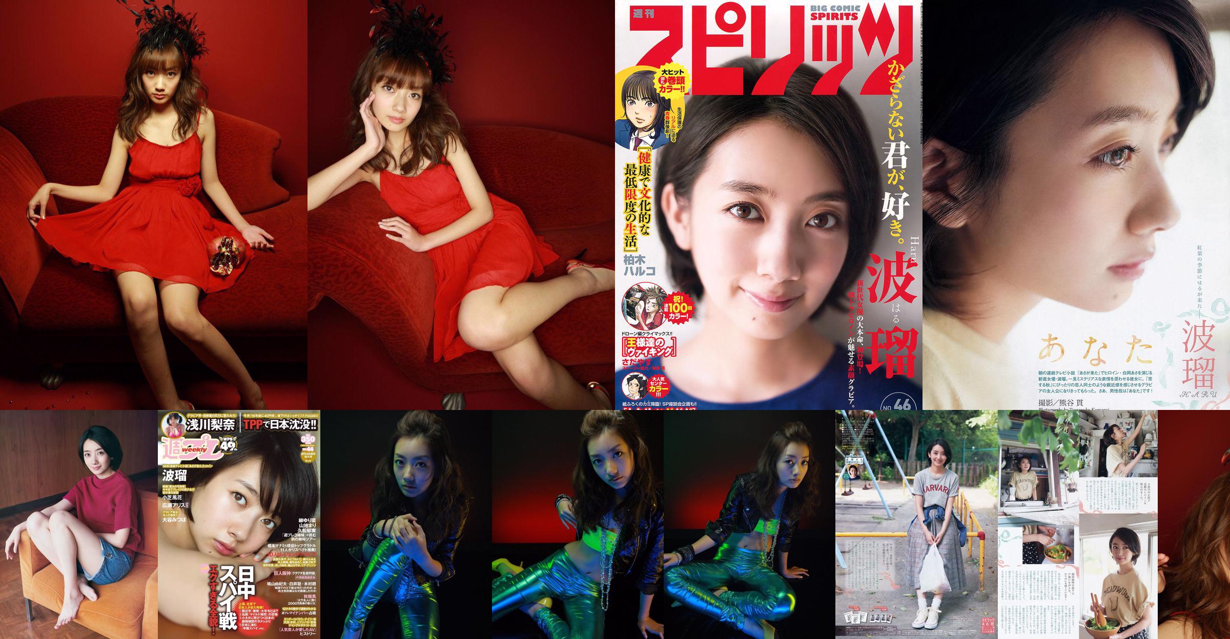 [Weekly Big Comic Spirits] Boru 2015 № 46 Photo Magazine No.78a235 Страница 1
